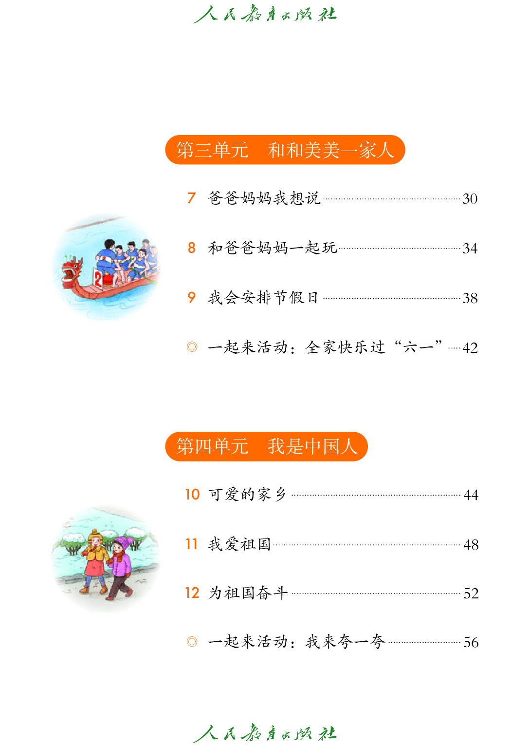 聋校义务教育实验教科书_道德与法治_二年级_下册.pdf 第6页