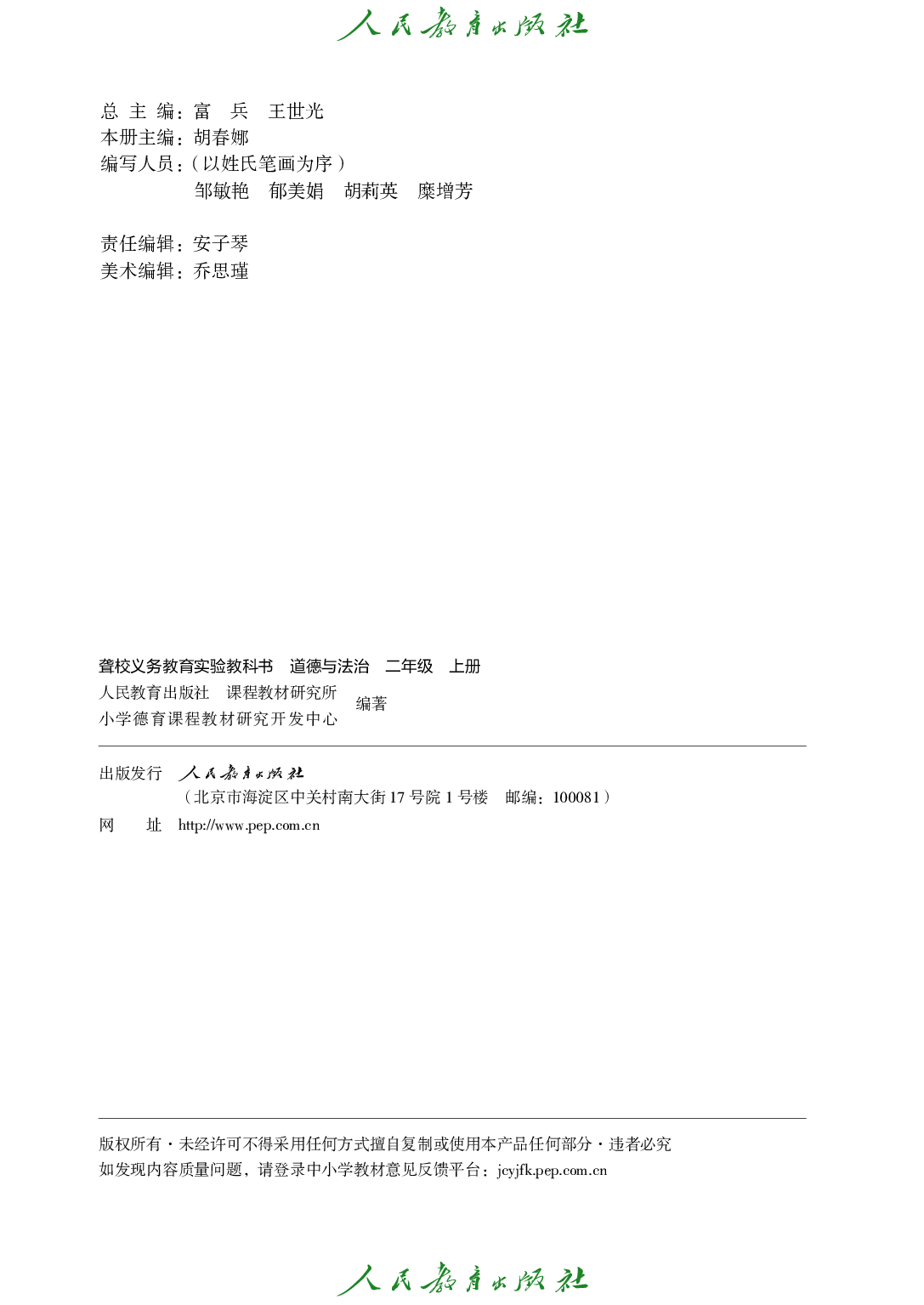 聋校义务教育实验教科书_道德与法治_二年级_上册.pdf 第3页