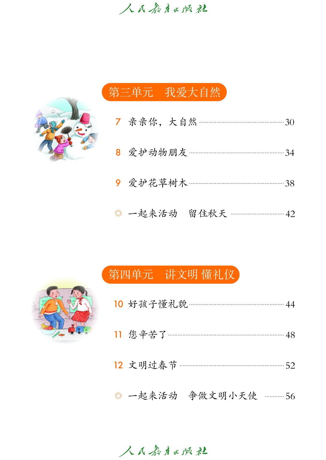 聋校义务教育实验教科书_道德与法治_二年级_上册.pdf 第6页