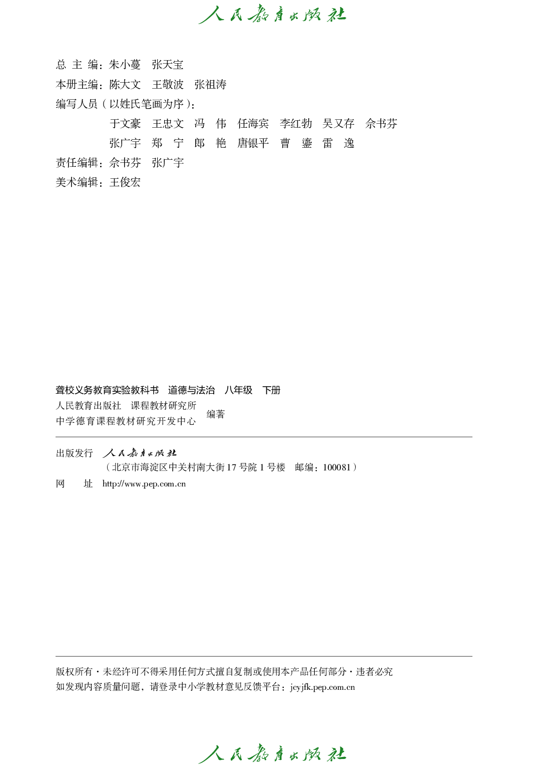 聋校义务教育实验教科书_道德与法治_八年级_下册.pdf 第3页