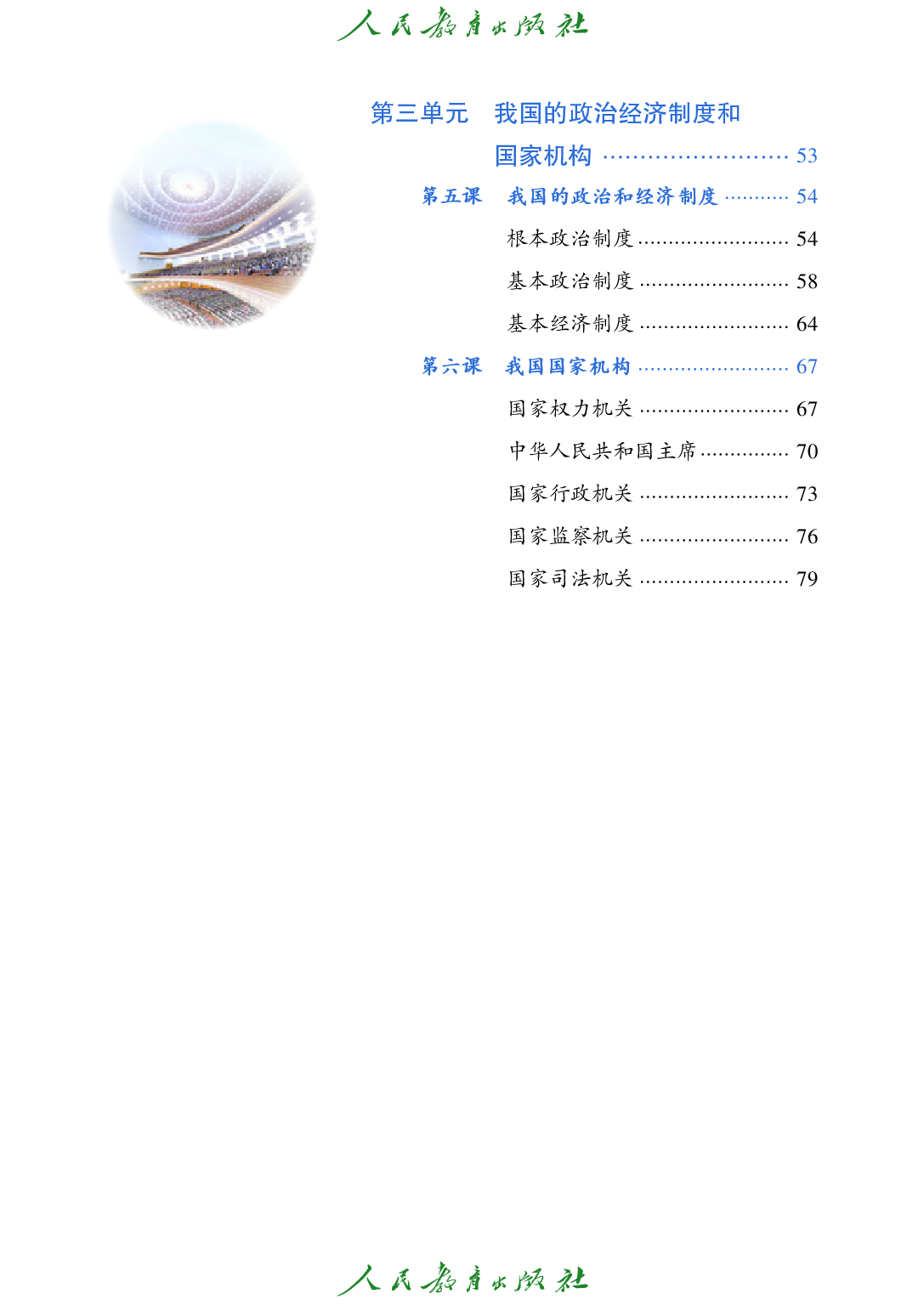 聋校义务教育实验教科书_道德与法治_八年级_下册.pdf 第5页