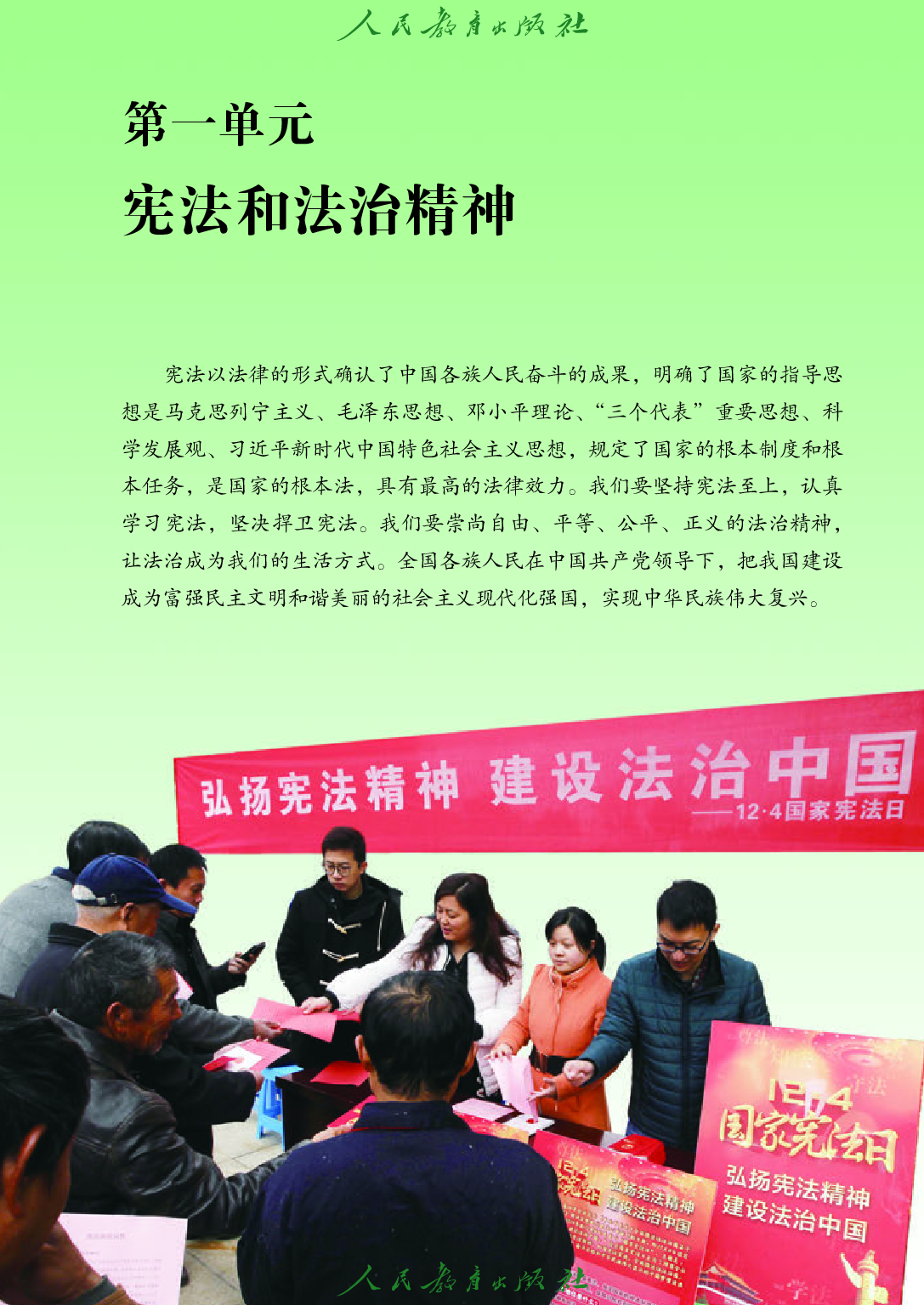 聋校义务教育实验教科书_道德与法治_八年级_下册.pdf 第6页