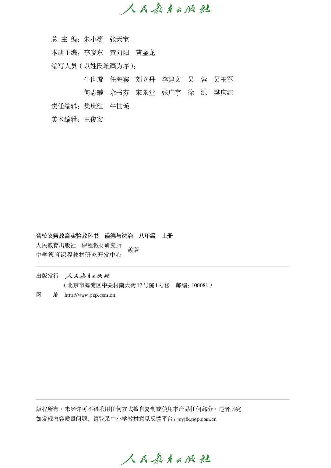 聋校义务教育实验教科书_道德与法治_八年级_上册.pdf 第3页