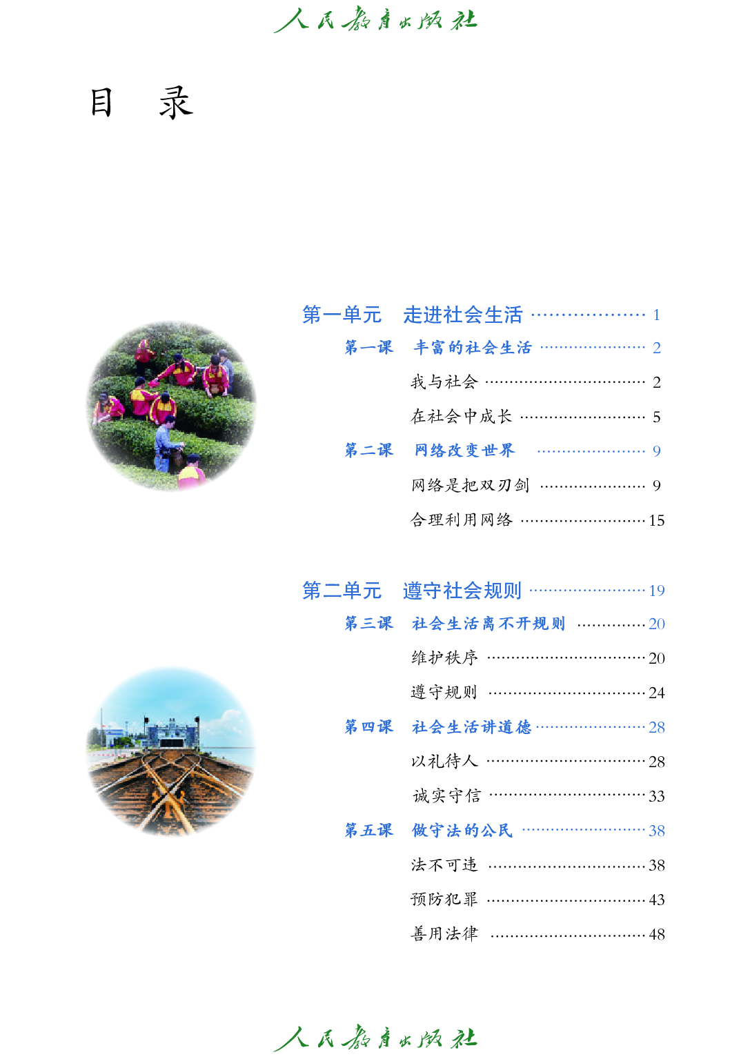 聋校义务教育实验教科书_道德与法治_八年级_上册.pdf 第4页