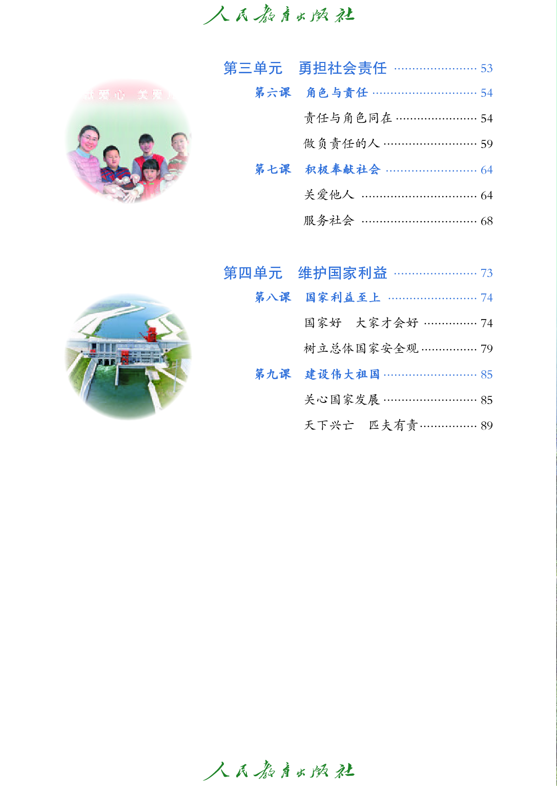 聋校义务教育实验教科书_道德与法治_八年级_上册.pdf 第5页