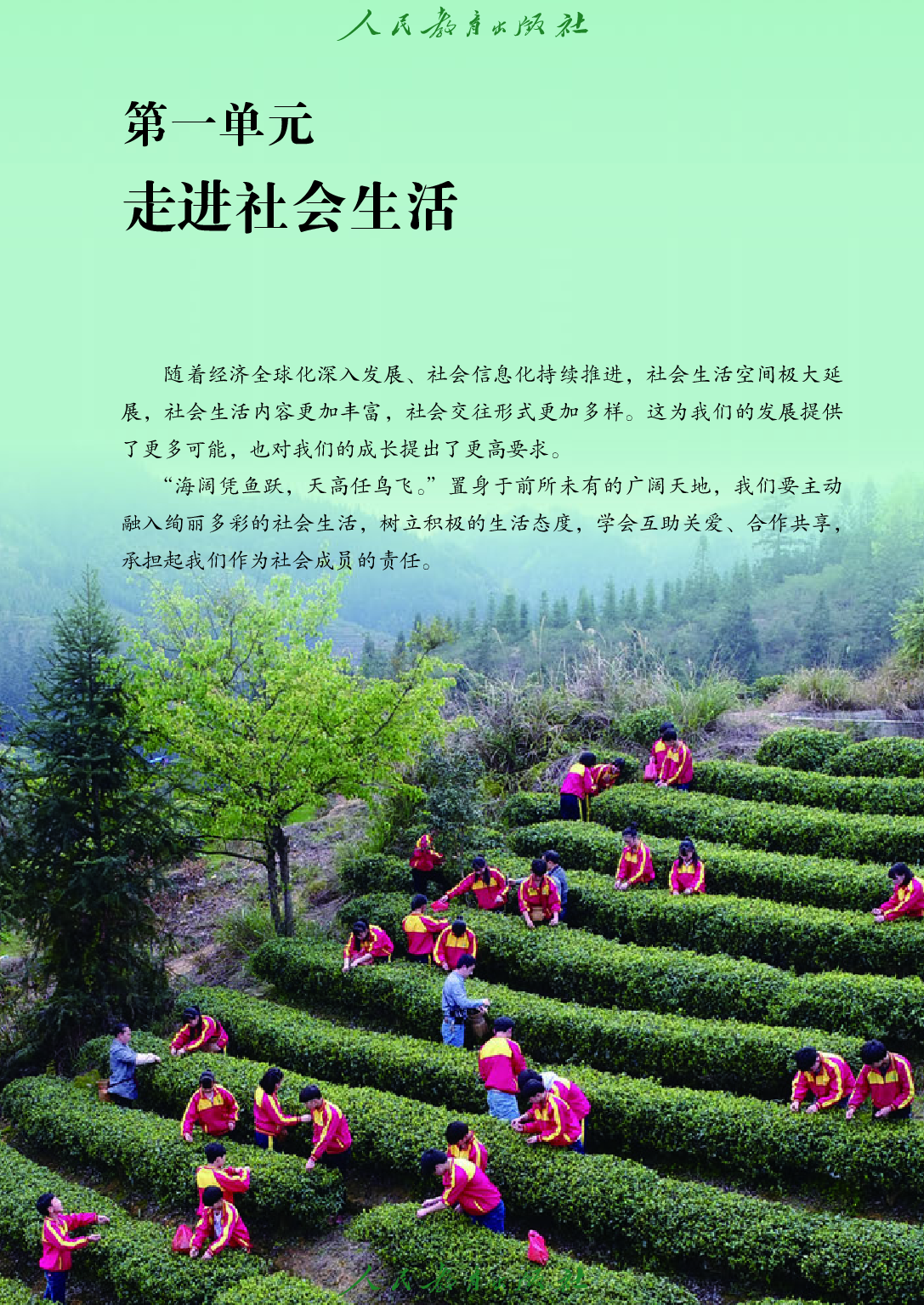 聋校义务教育实验教科书_道德与法治_八年级_上册.pdf 第6页