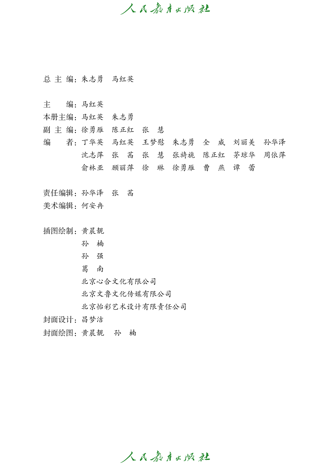 （根据2022年版课程标准修订）培智学校义务教育实验教科书_生活语文_一年级_下册.pdf 第4页