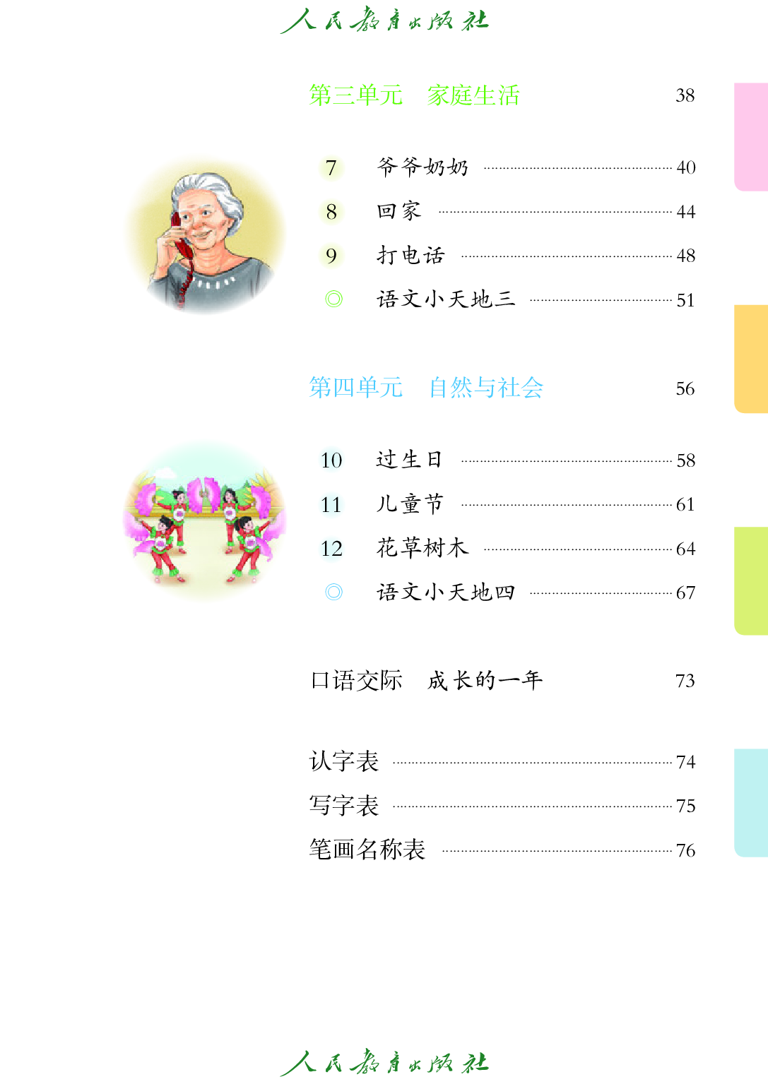 （根据2022年版课程标准修订）培智学校义务教育实验教科书_生活语文_一年级_下册.pdf 第6页