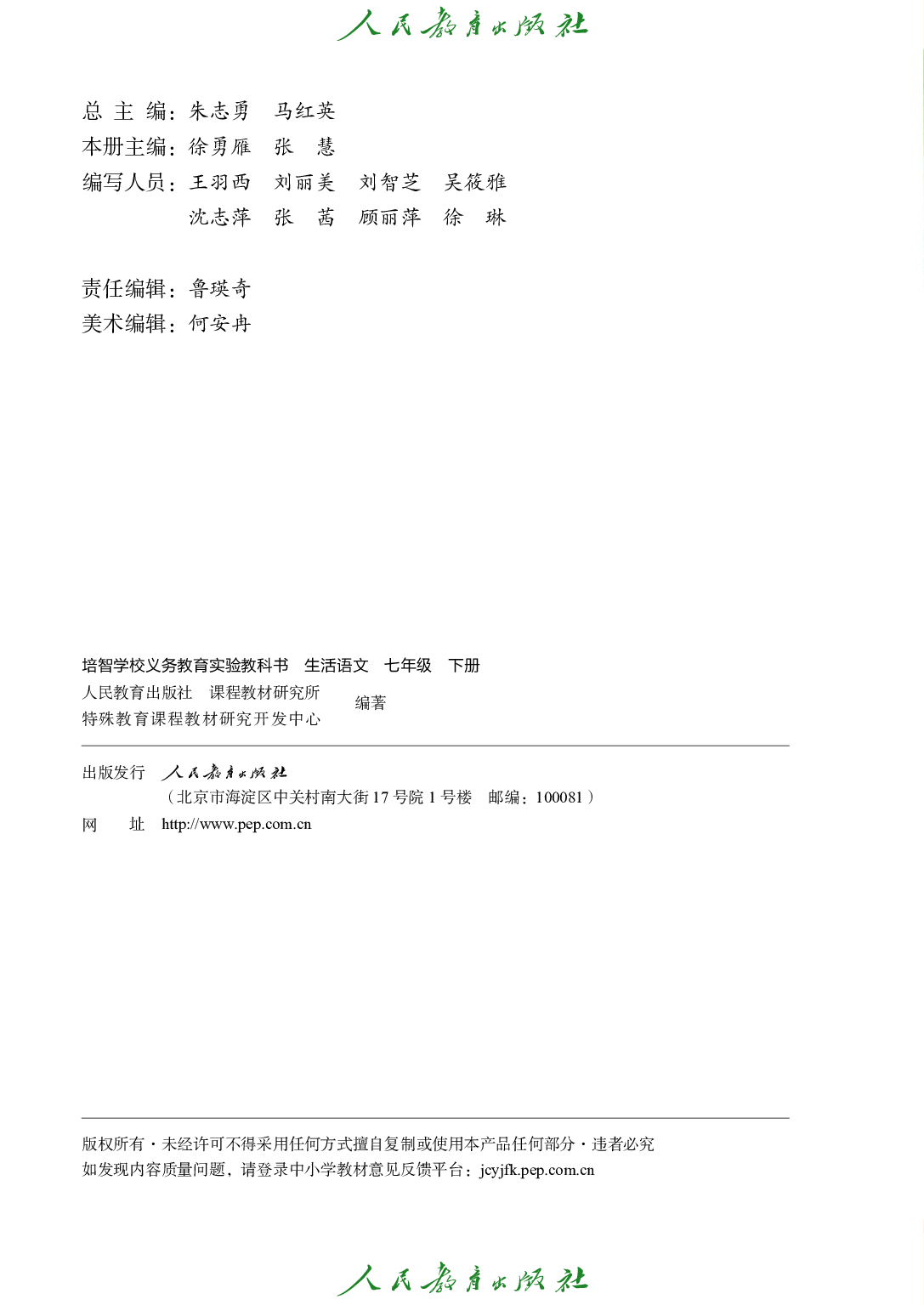 （根据2022年版课程标准修订）培智学校义务教育实验教科书_生活语文_七年级_下册.pdf 第3页