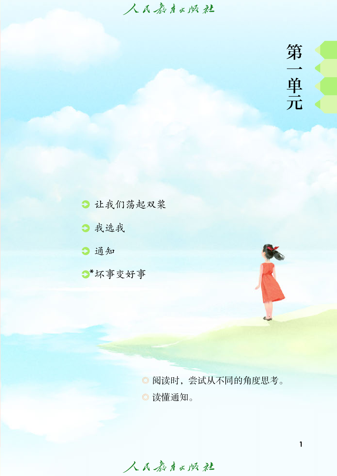 （根据2022年版课程标准修订）培智学校义务教育实验教科书_生活语文_七年级_下册.pdf 第6页