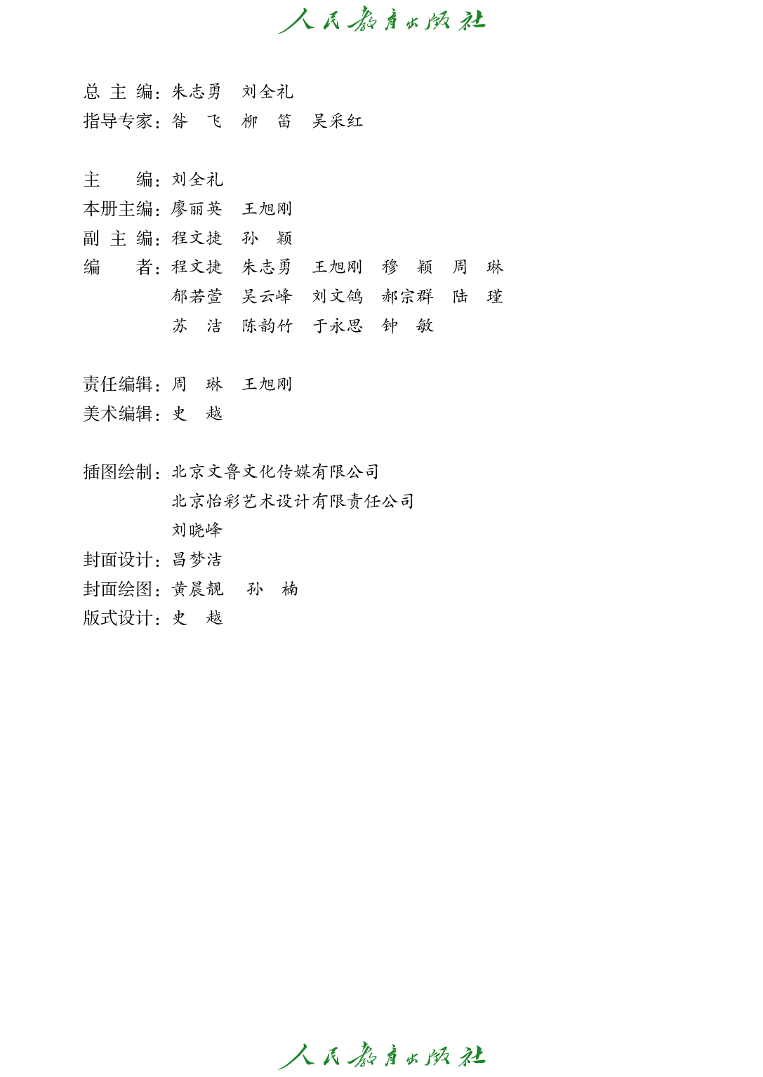 （根据2022年版课程标准修订）培智学校义务教育实验教科书_生活数学_一年级_下册.pdf 第4页