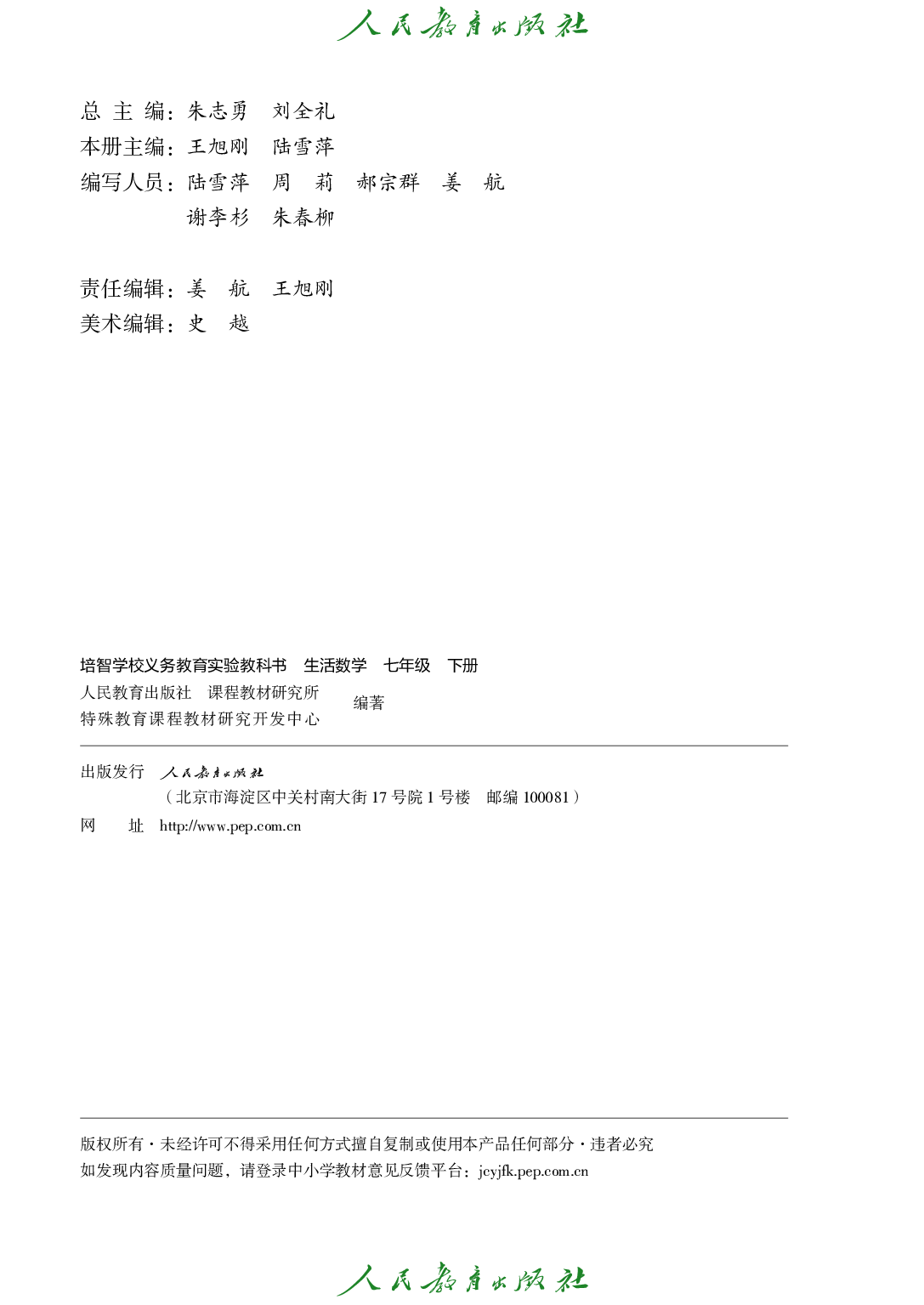 （根据2022年版课程标准修订）培智学校义务教育实验教科书_生活数学_七年级_下册.pdf 第3页