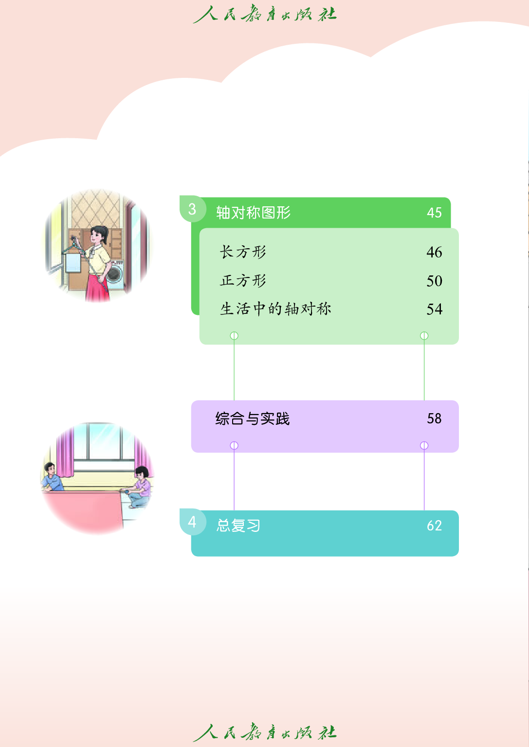 （根据2022年版课程标准修订）培智学校义务教育实验教科书_生活数学_七年级_下册.pdf 第5页