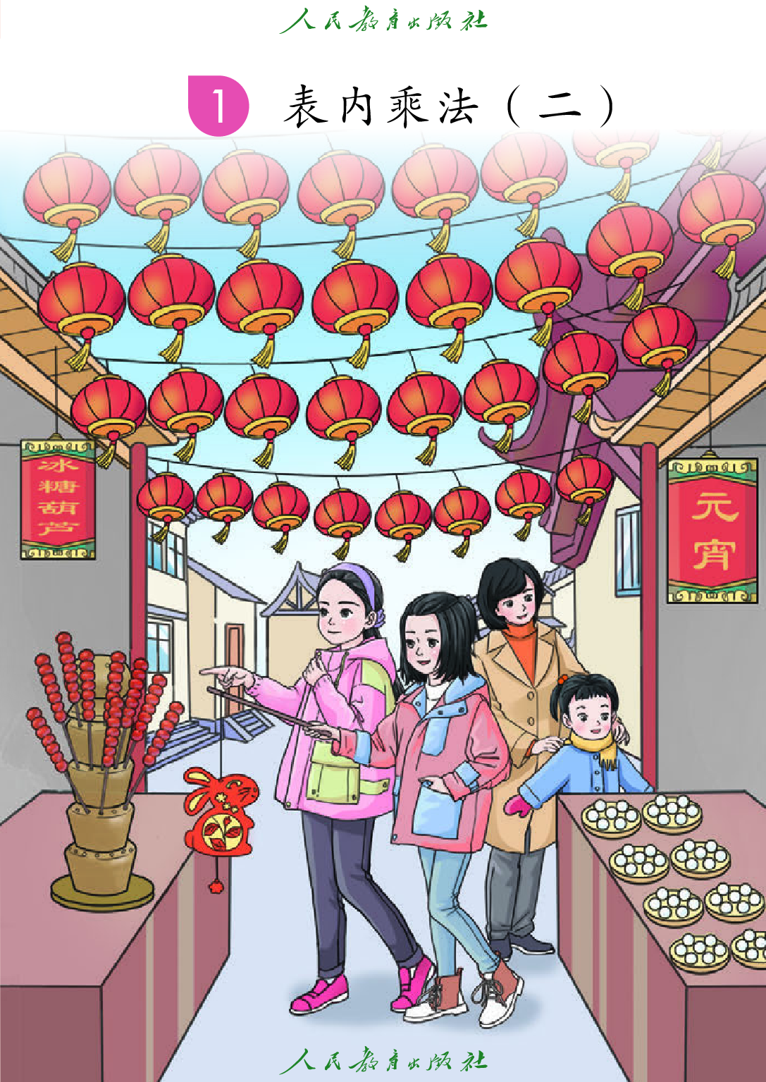 （根据2022年版课程标准修订）培智学校义务教育实验教科书_生活数学_七年级_下册.pdf 第6页