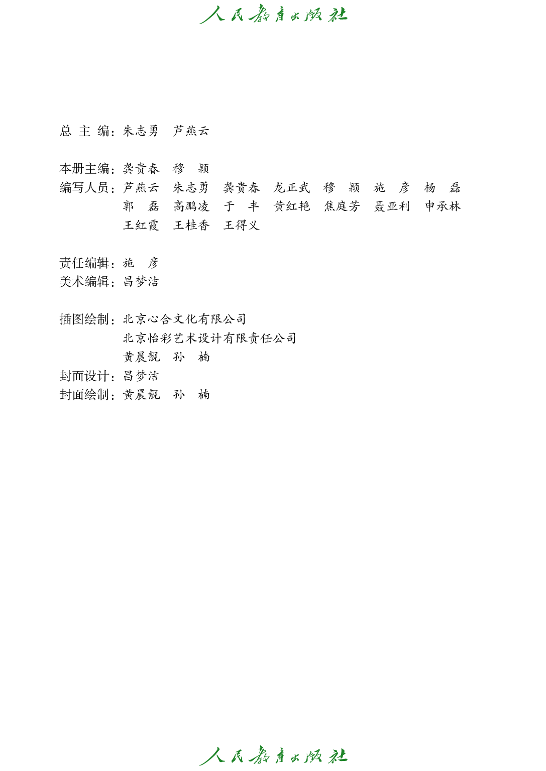 （根据2022年版课程标准修订）培智学校义务教育实验教科书_生活适应_一年级_下册.pdf 第4页
