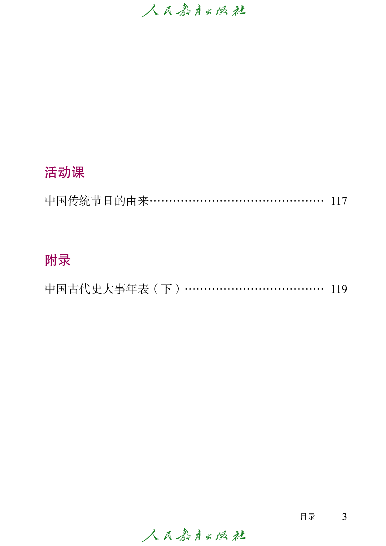 （根据2022年版课程标准修订）盲校义务教育实验教科书_中国历史_七年级_下册（供低视力学生使用）.pdf 第6页