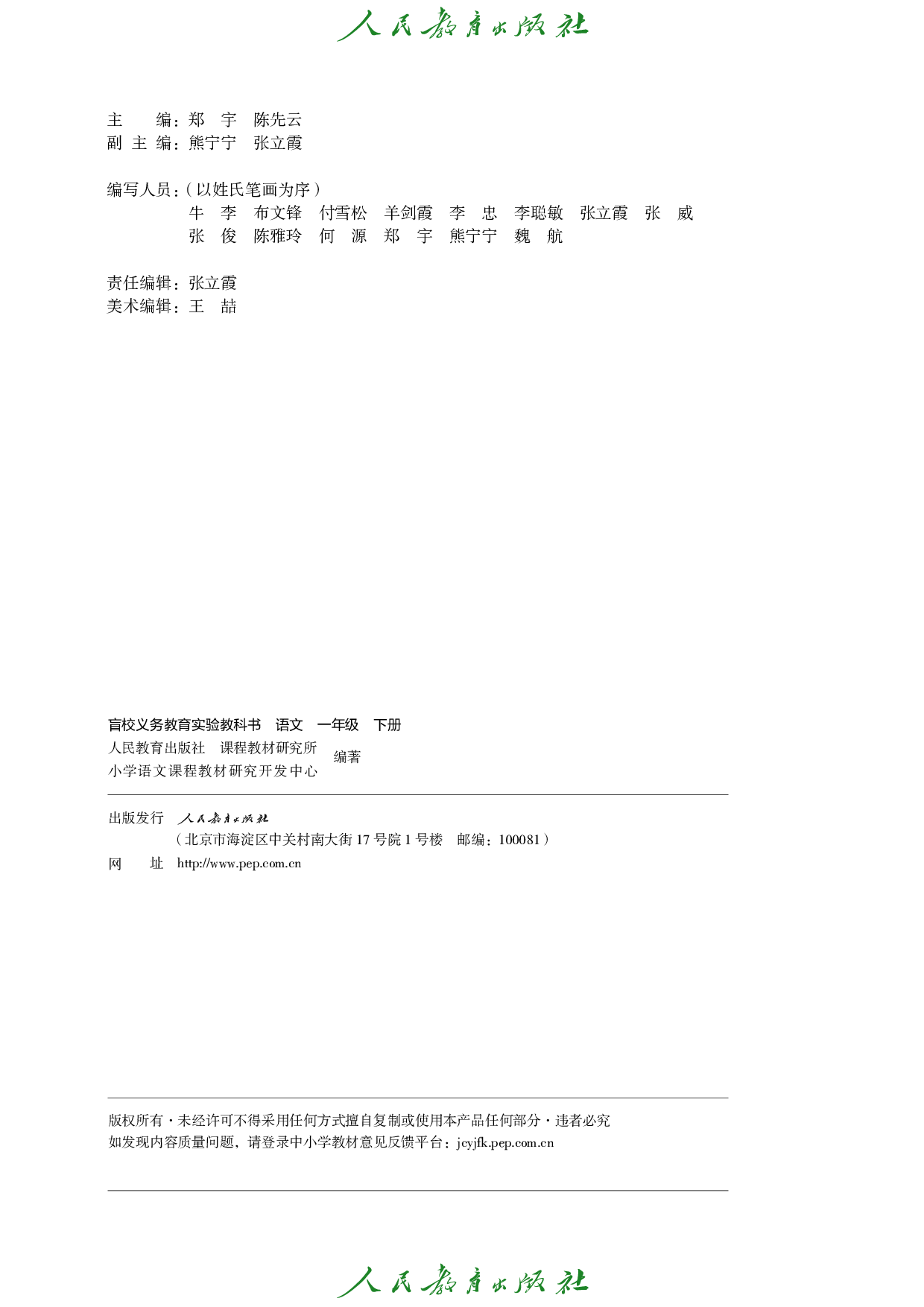 （根据2022年版课程标准修订）盲校义务教育实验教科书_语文_一年级_下册（供低视力学生使用）.pdf 第3页
