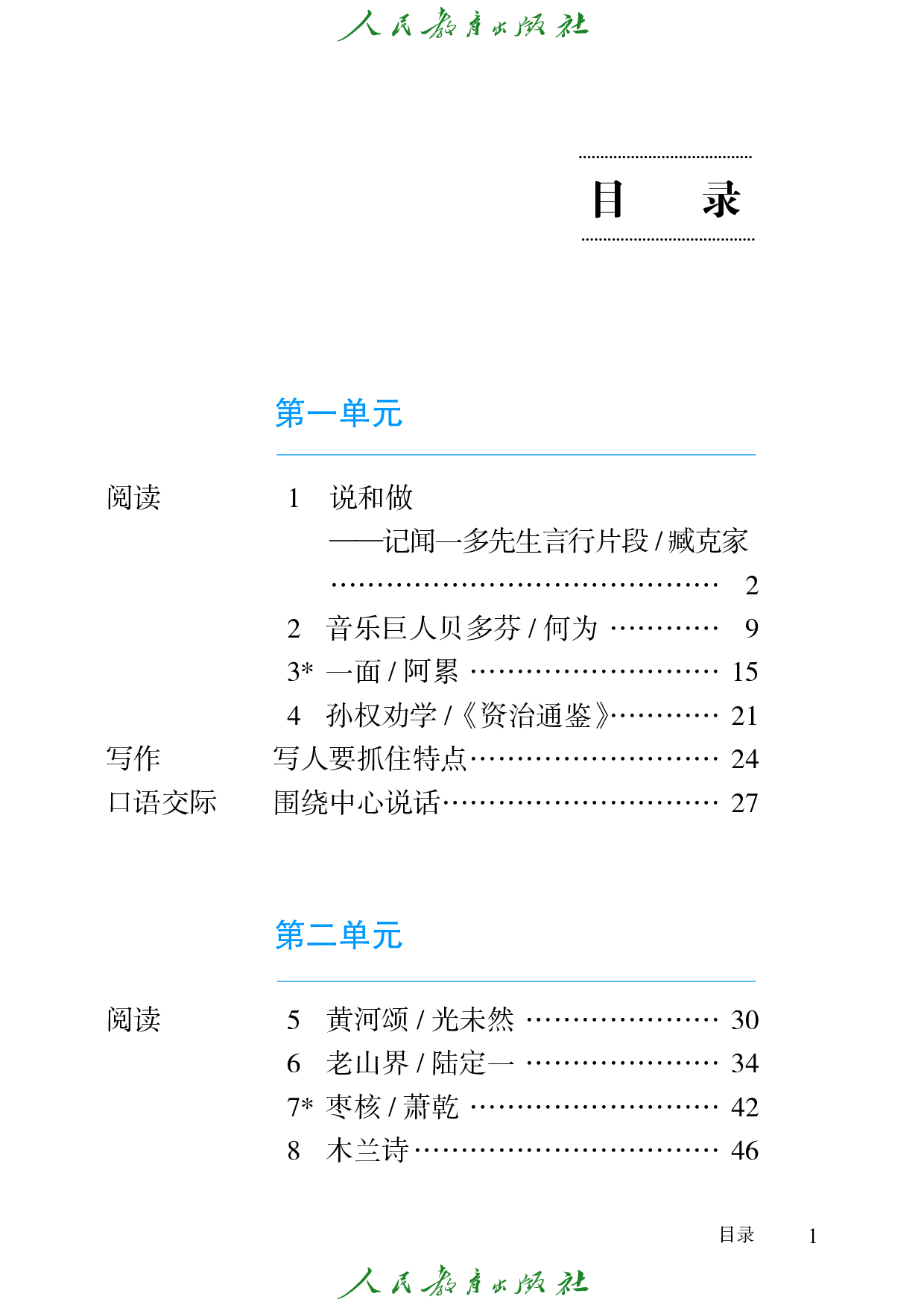 （根据2022年版课程标准修订）盲校义务教育实验教科书_语文_七年级_下册（供低视力学生使用）.pdf 第4页