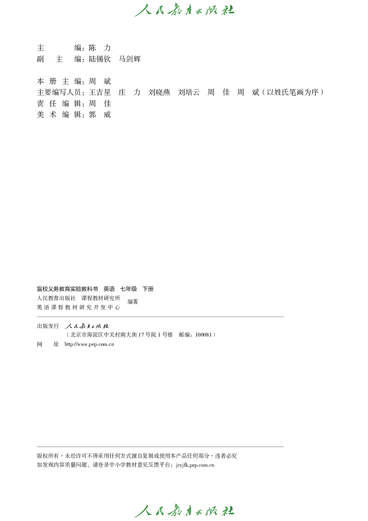 （根据2022年版课程标准修订）盲校义务教育实验教科书_英语_七年级_下册（供低视力学生使用）.pdf 第3页