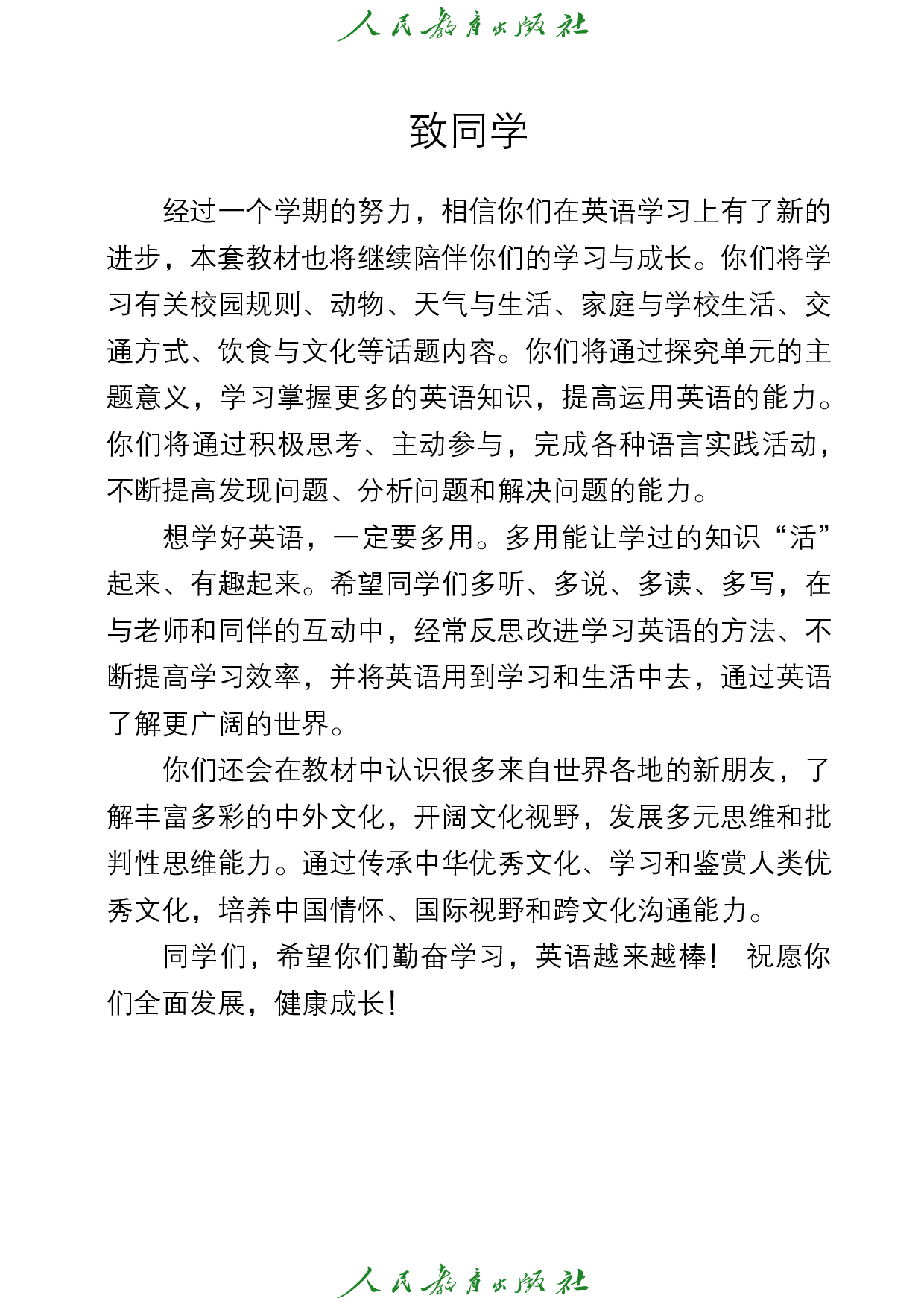 （根据2022年版课程标准修订）盲校义务教育实验教科书_英语_七年级_下册（供低视力学生使用）.pdf 第4页