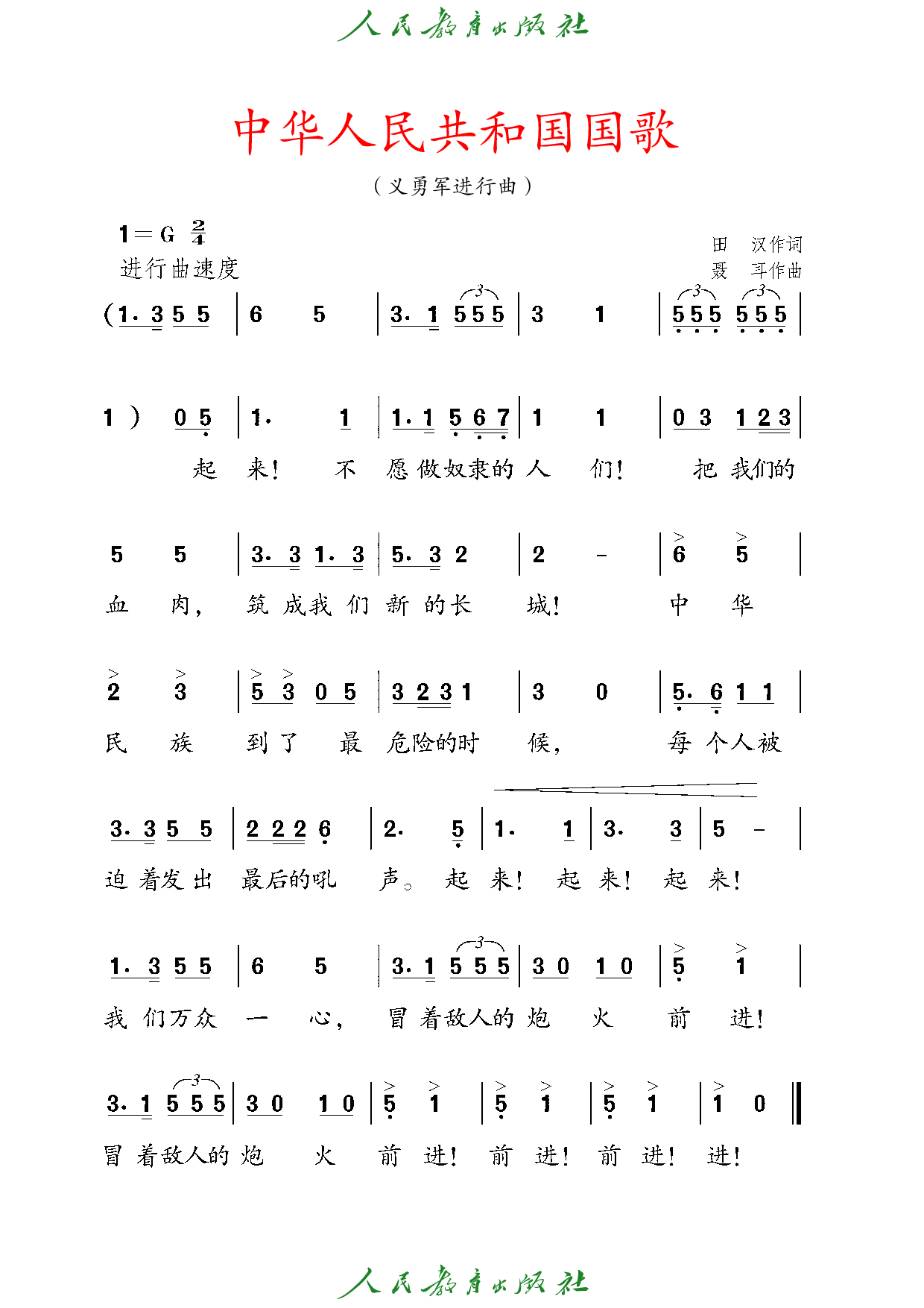 （根据2022年版课程标准修订）盲校义务教育实验教科书_音乐_一年级_下册（供低视力学生使用）.pdf 第4页