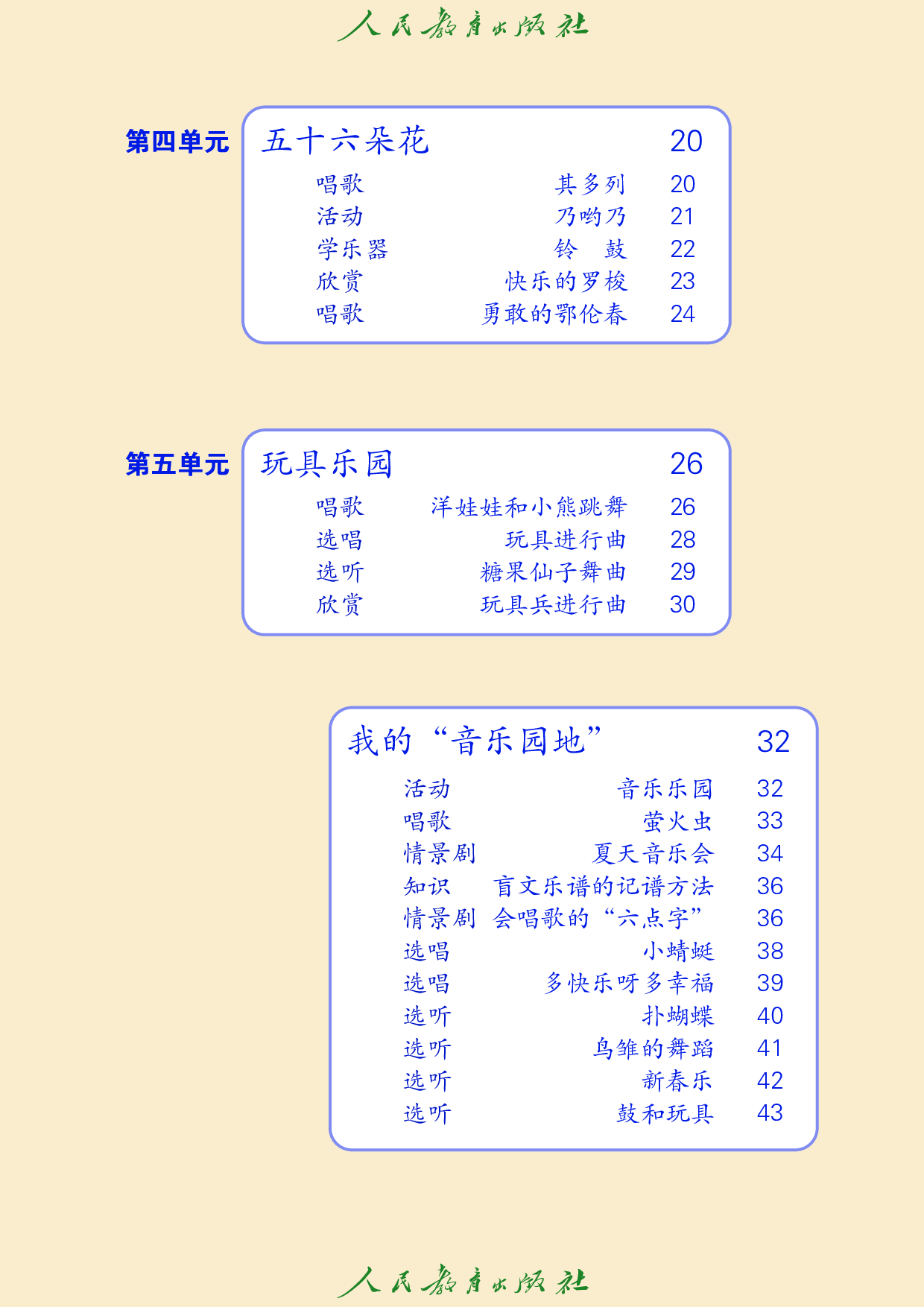 （根据2022年版课程标准修订）盲校义务教育实验教科书_音乐_一年级_下册（供低视力学生使用）.pdf 第6页