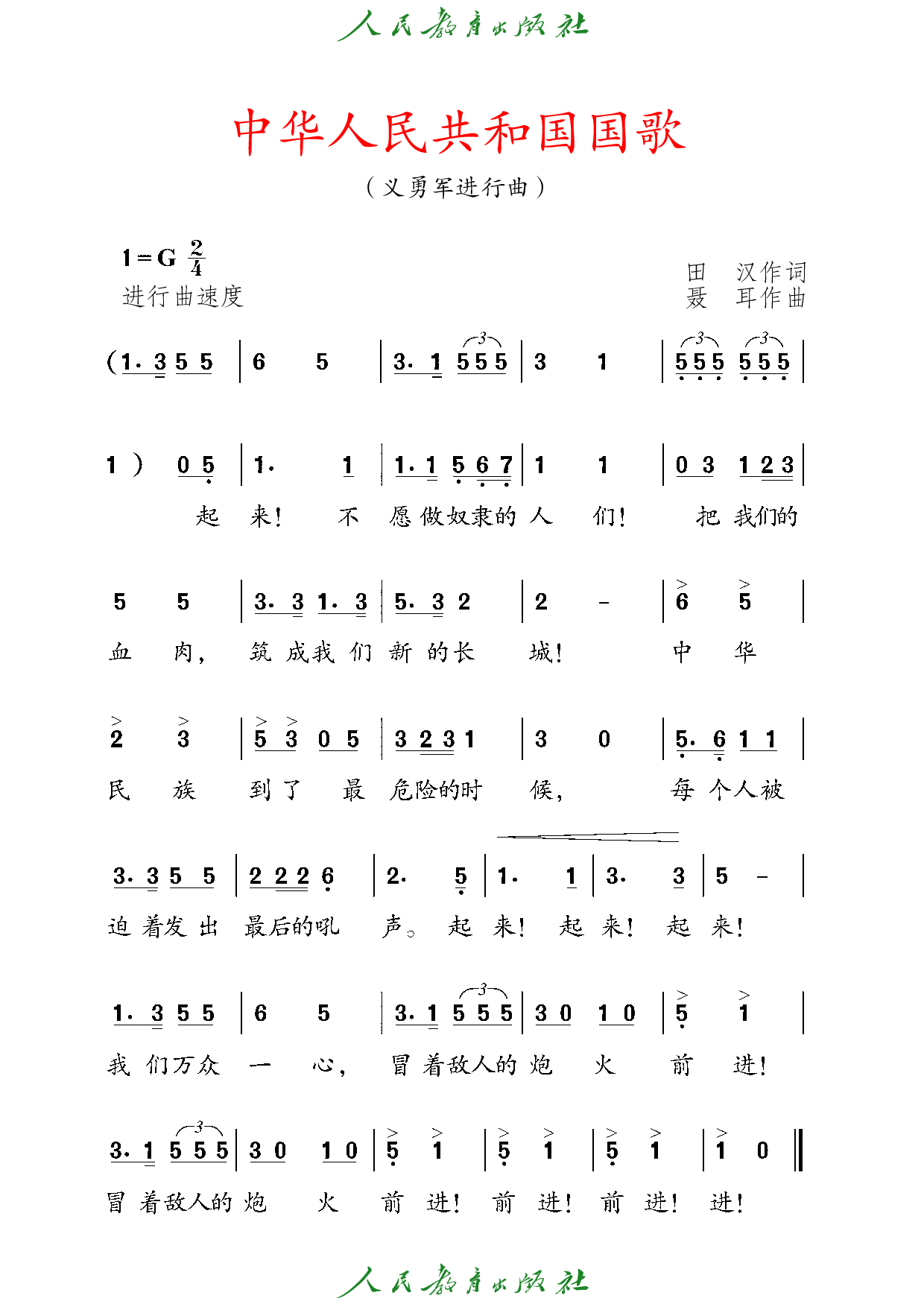 （根据2022年版课程标准修订）盲校义务教育实验教科书_音乐_七年级_下册（供低视力学生使用）.pdf 第4页