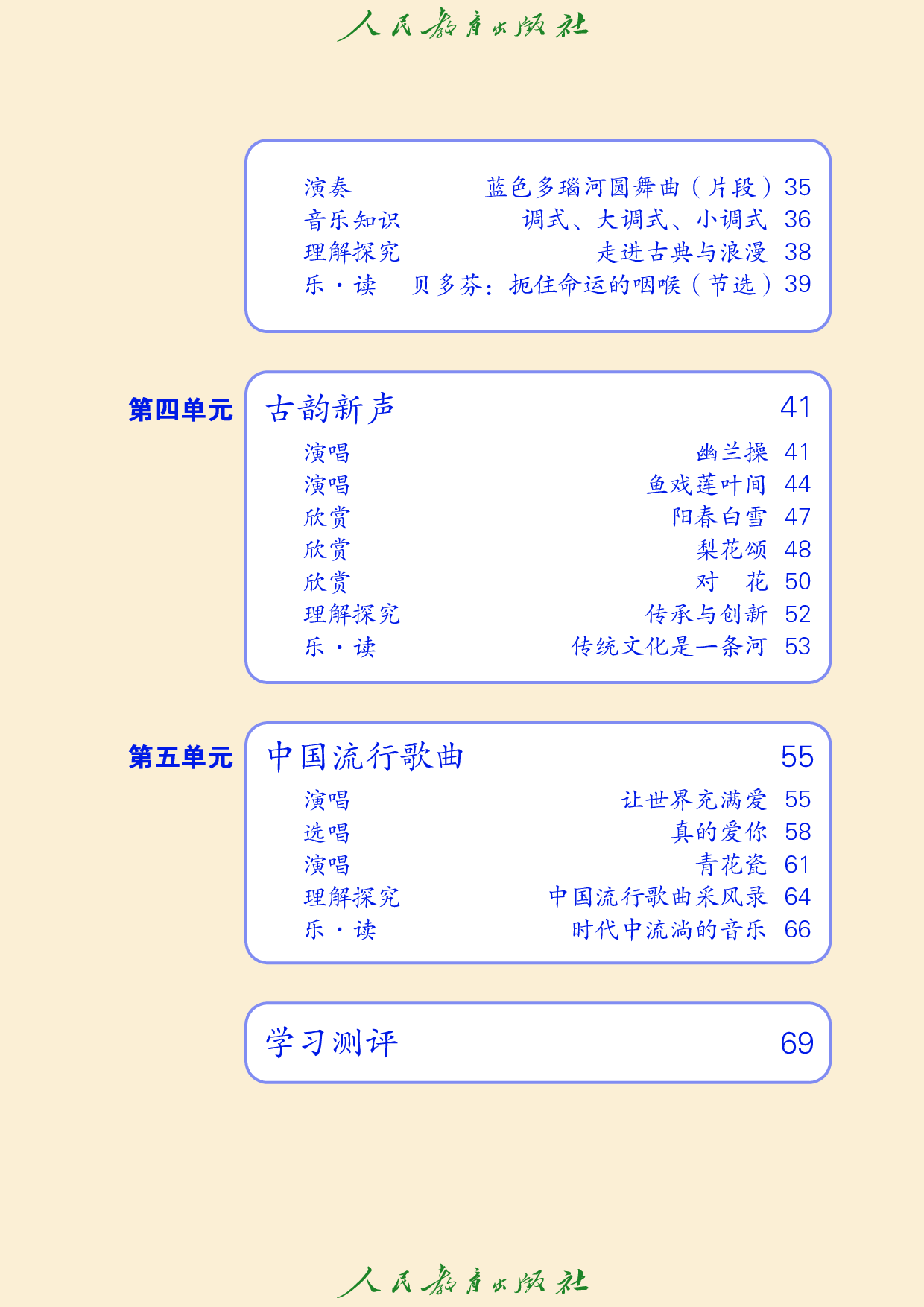 （根据2022年版课程标准修订）盲校义务教育实验教科书_音乐_七年级_下册（供低视力学生使用）.pdf 第6页