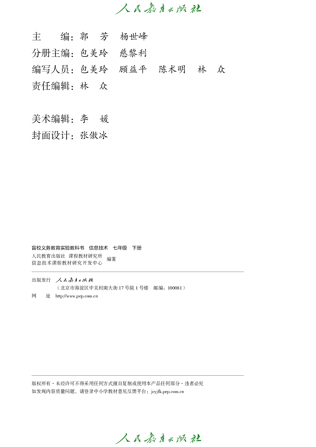 （根据2022年版课程标准修订）盲校义务教育实验教科书_信息技术_七年级_下册.pdf 第3页