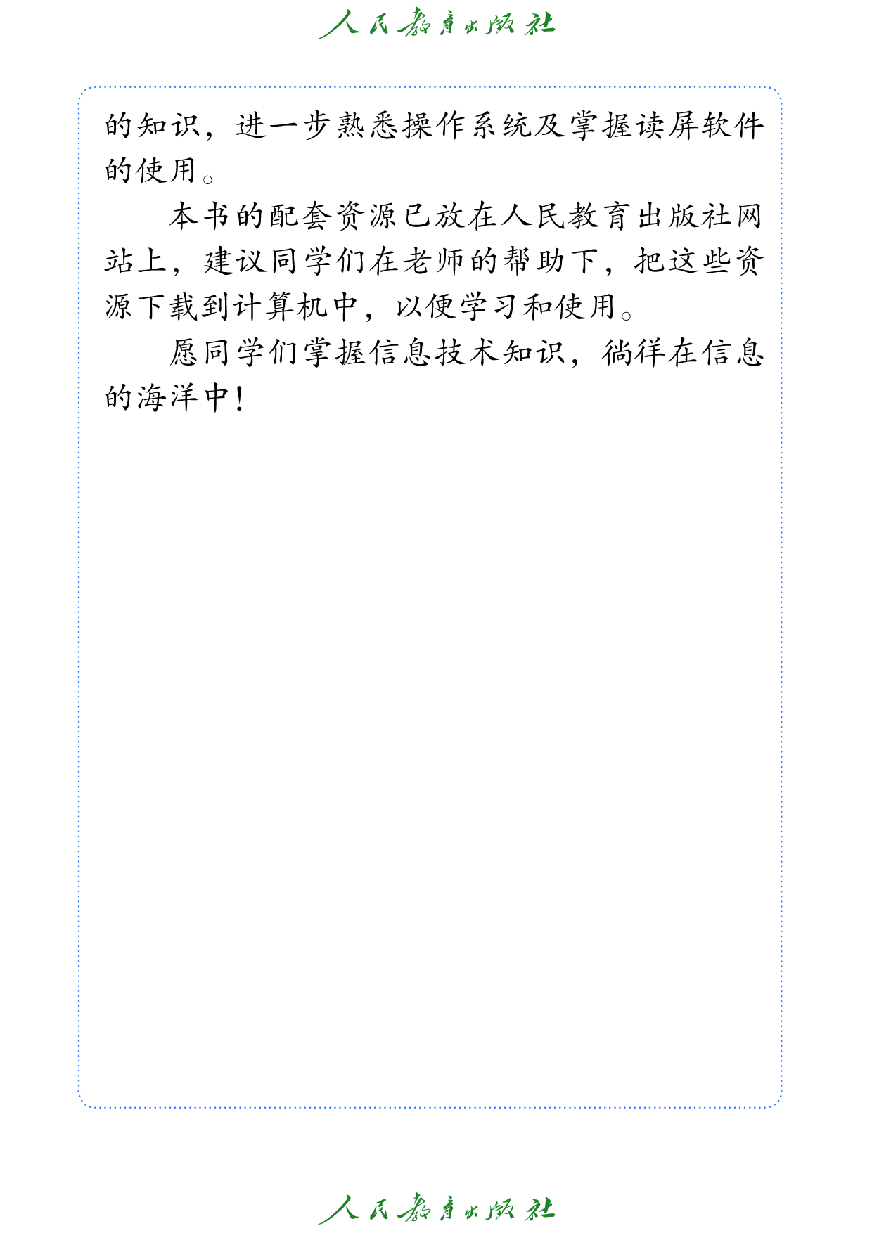 （根据2022年版课程标准修订）盲校义务教育实验教科书_信息技术_七年级_下册.pdf 第5页