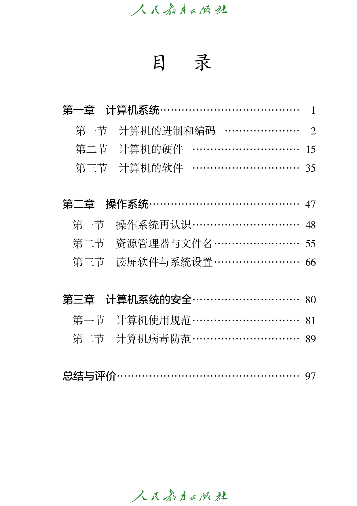 （根据2022年版课程标准修订）盲校义务教育实验教科书_信息技术_七年级_下册.pdf 第6页