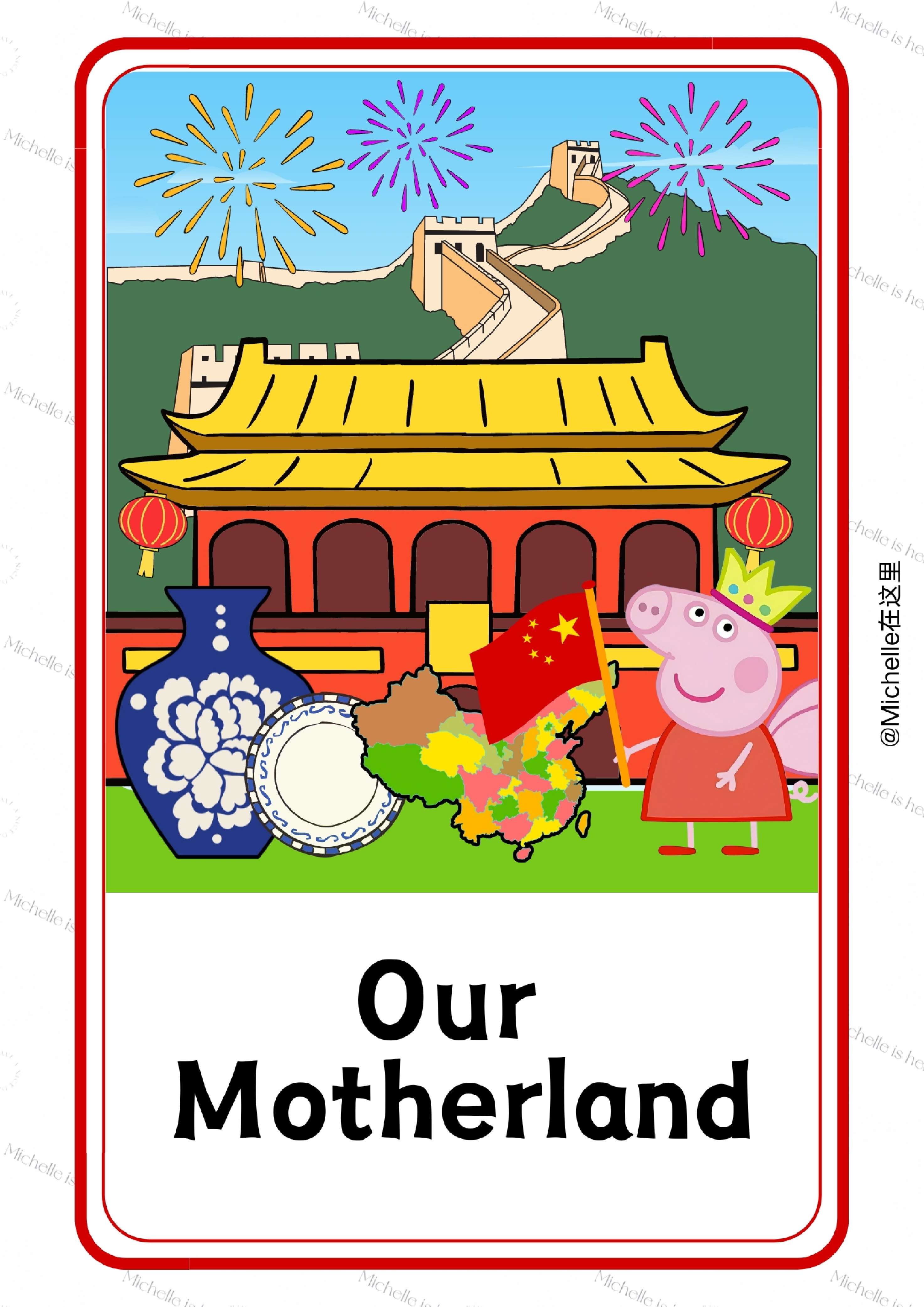 新版Our Motherland祖国主题单词卡x9.pdf 第1页