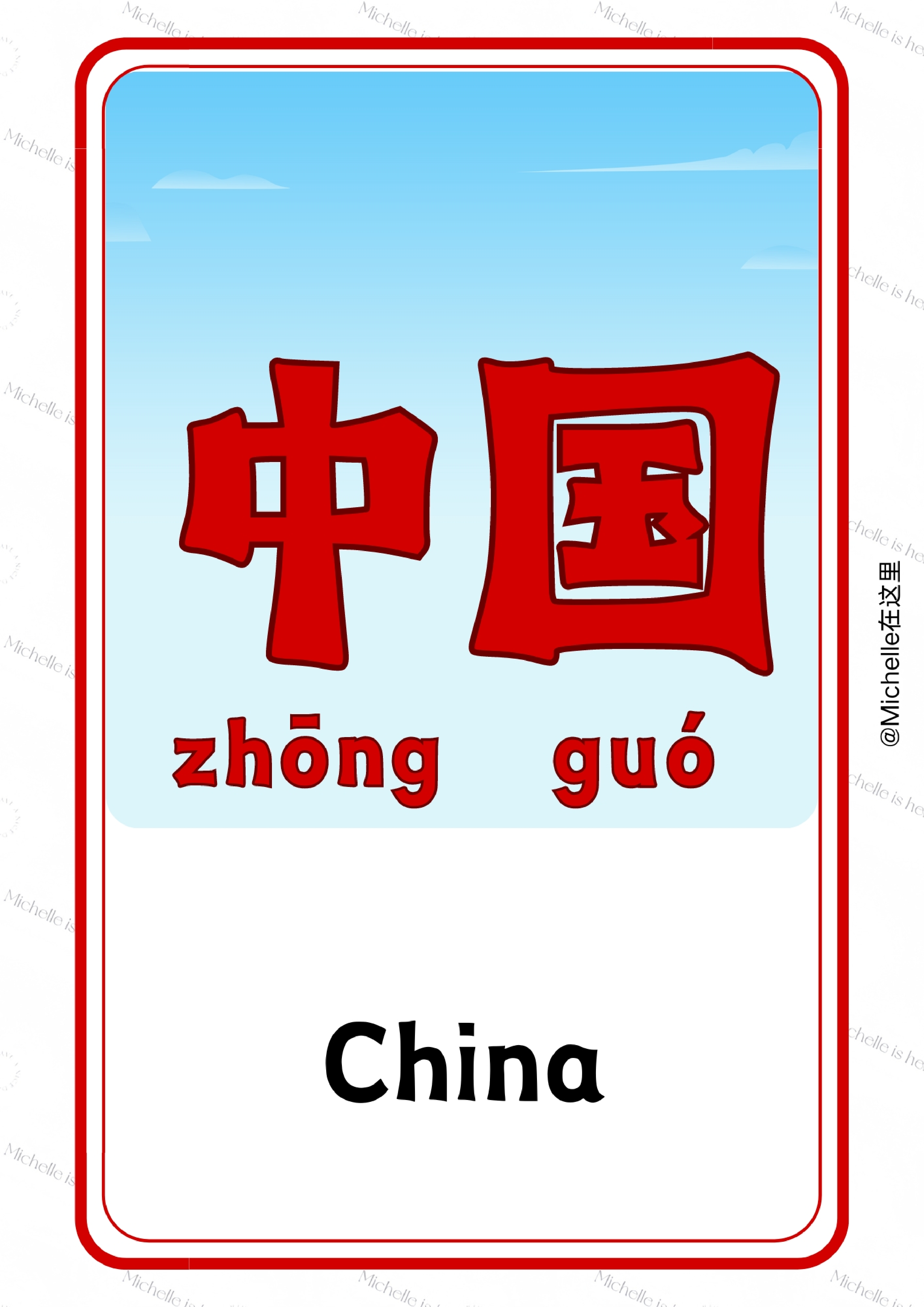 新版Our Motherland祖国主题单词卡x9.pdf 第3页