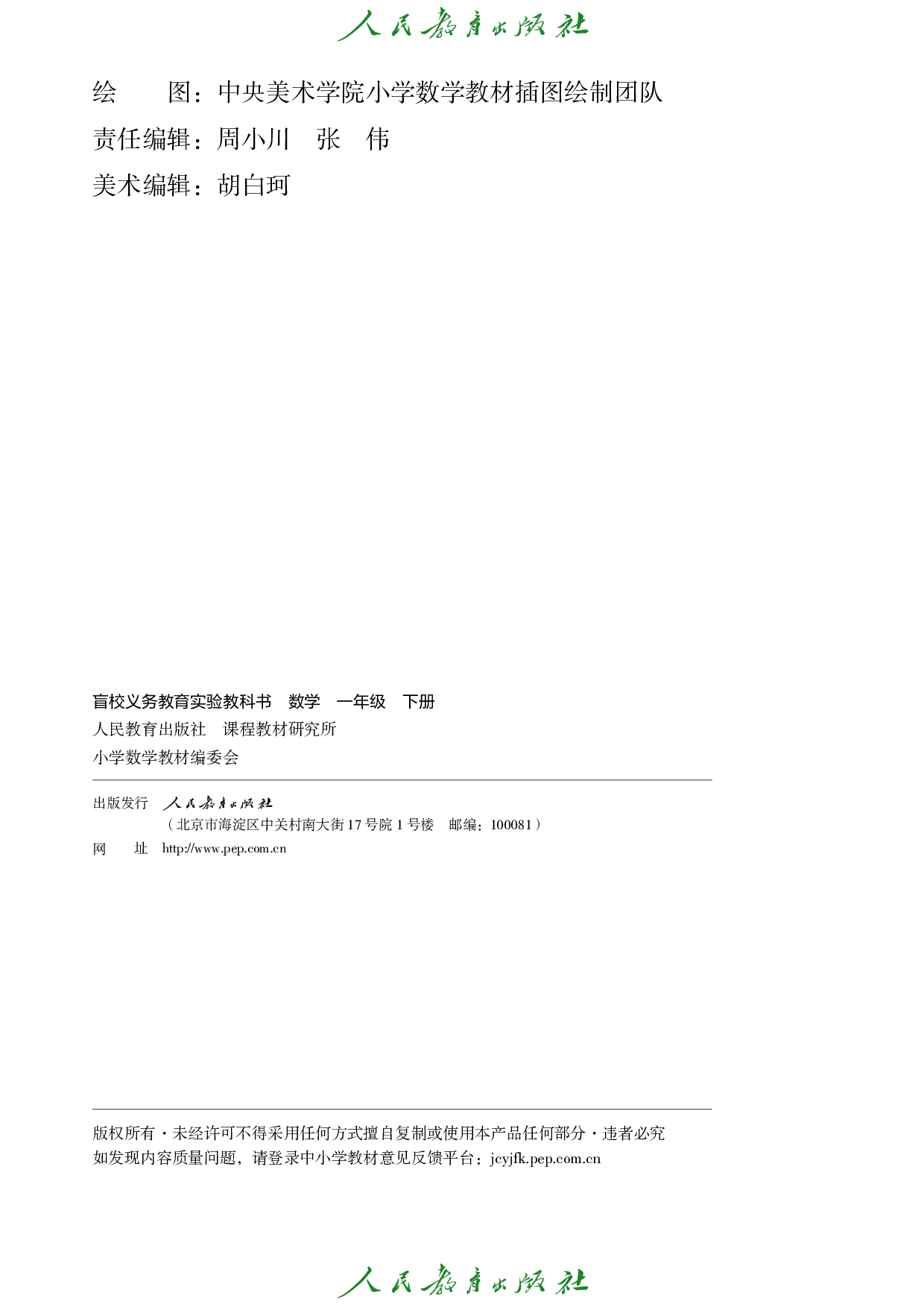 （根据2022年版课程标准修订）盲校义务教育实验教科书_数学_一年级_下册（供低视力学生使用）.pdf 第3页