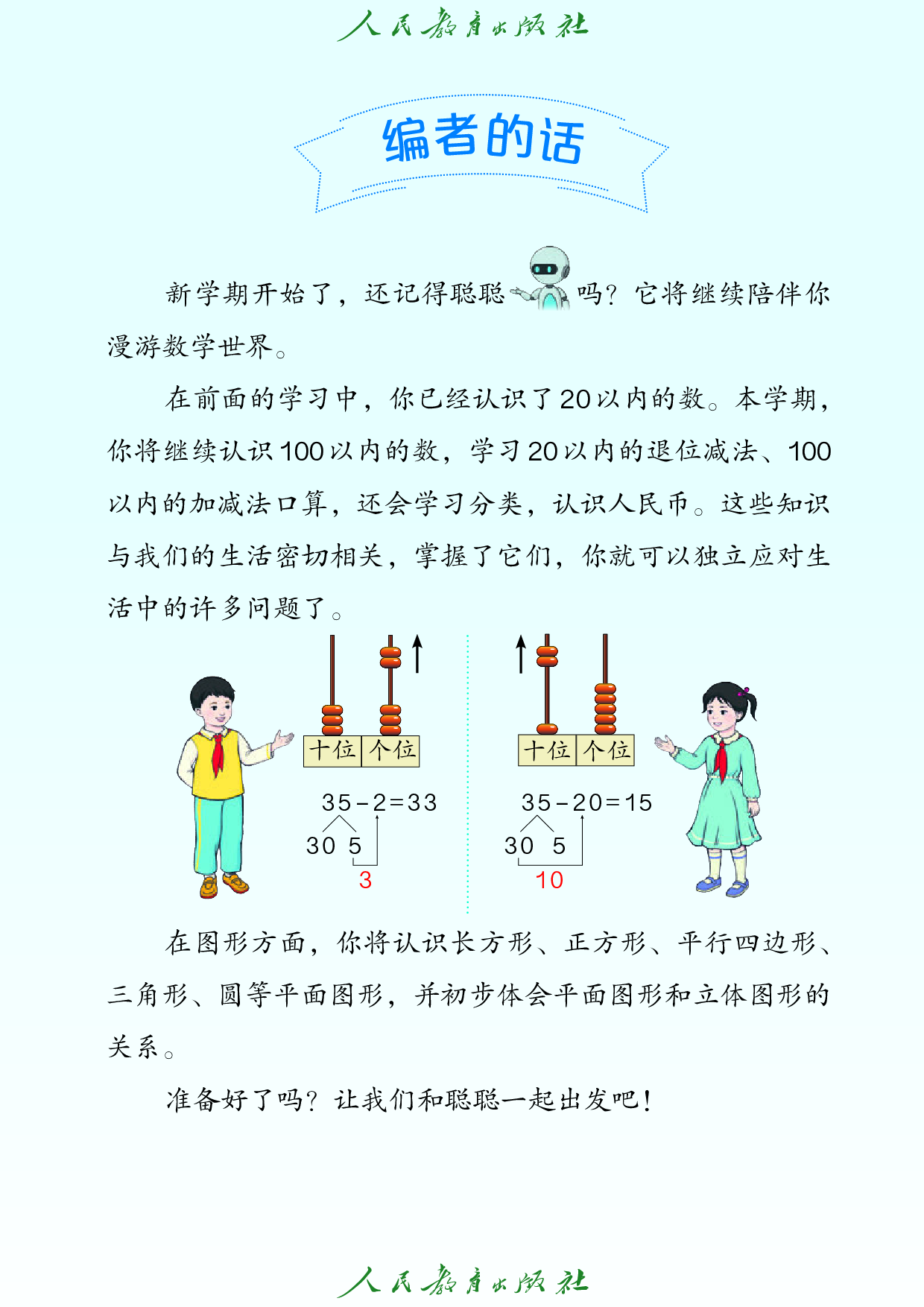 （根据2022年版课程标准修订）盲校义务教育实验教科书_数学_一年级_下册（供低视力学生使用）.pdf 第4页