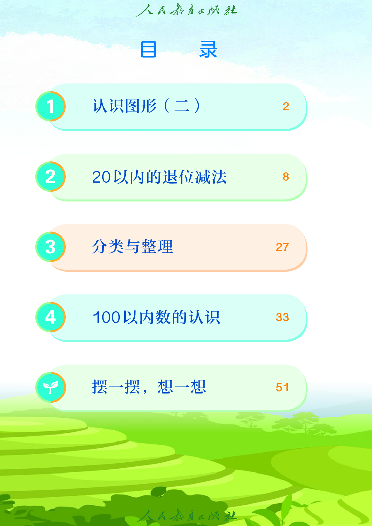 （根据2022年版课程标准修订）盲校义务教育实验教科书_数学_一年级_下册（供低视力学生使用）.pdf 第5页
