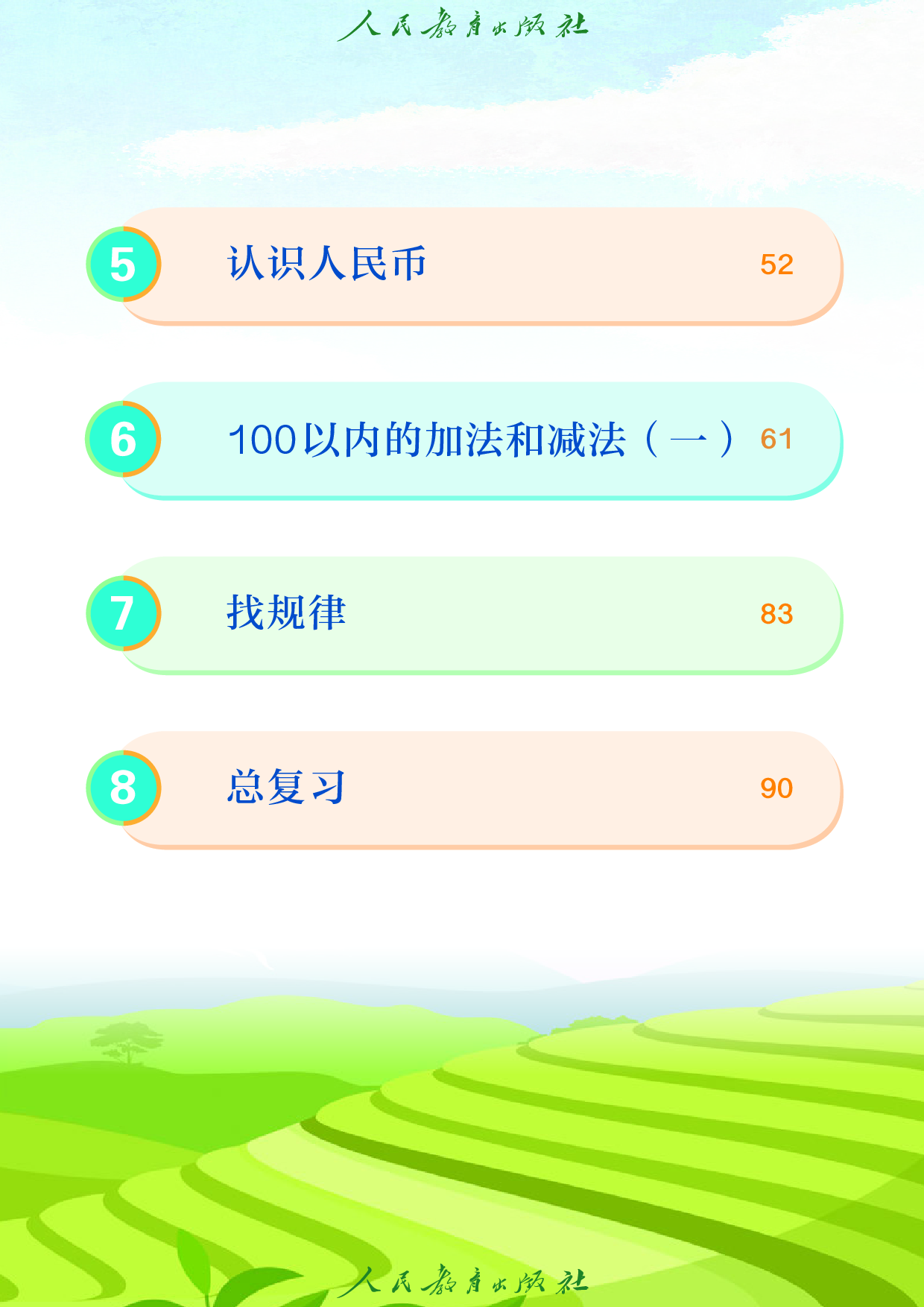 （根据2022年版课程标准修订）盲校义务教育实验教科书_数学_一年级_下册（供低视力学生使用）.pdf 第6页