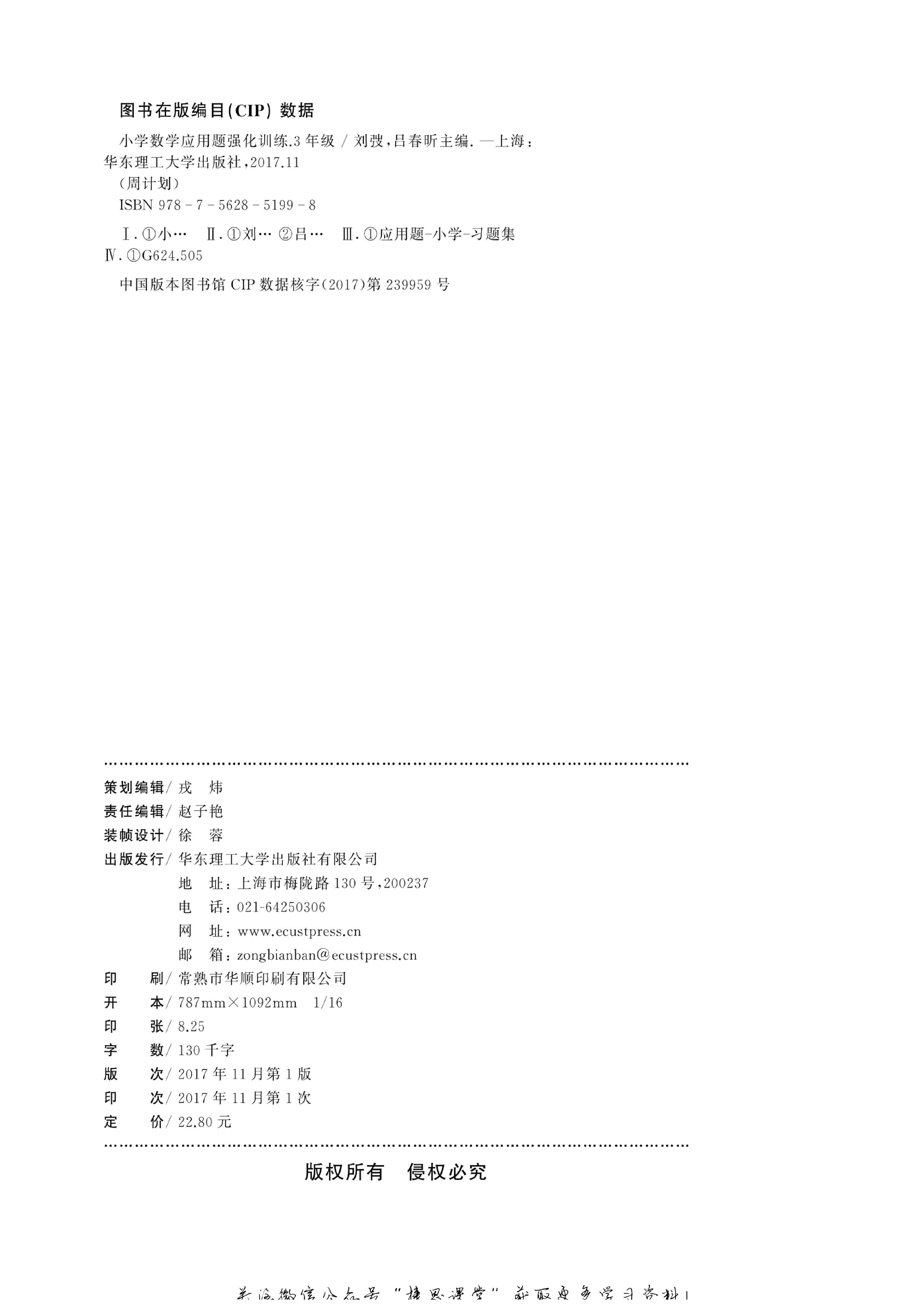 周计划数学应用题强化训练-3年级.pdf 第3页