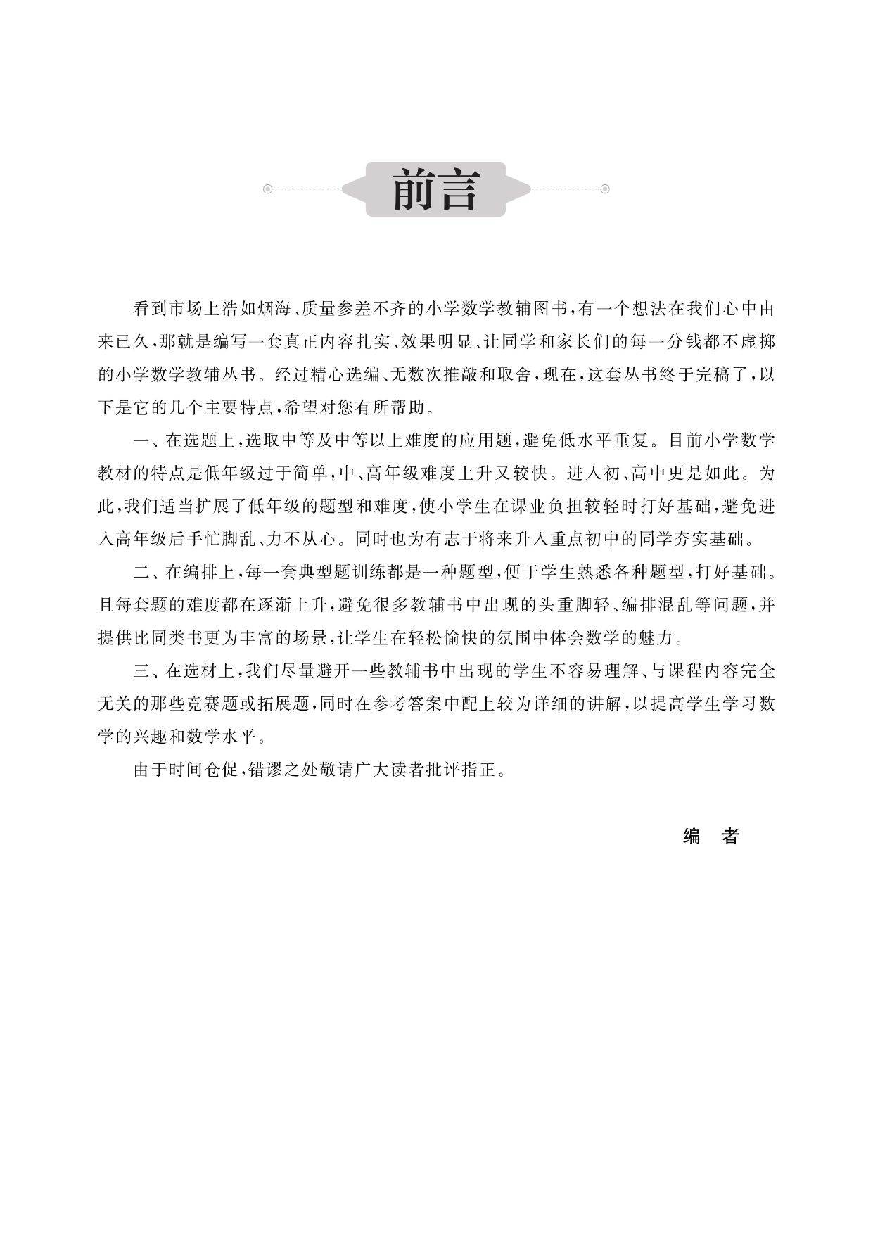 周计划数学应用题强化训练-3年级.pdf 第4页