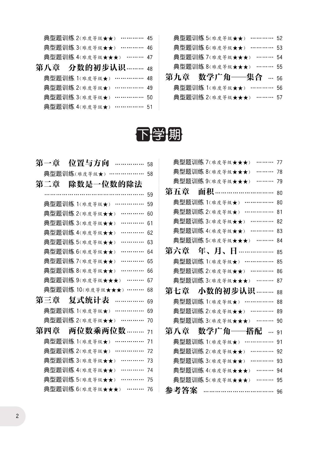 周计划数学应用题强化训练-3年级.pdf 第6页