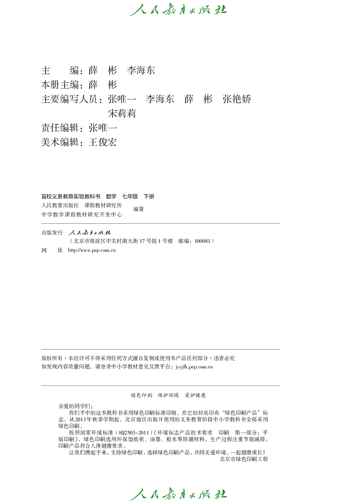 （根据2022年版课程标准修订）盲校义务教育实验教科书_数学_七年级_下册（供低视力学生使用）.pdf 第3页