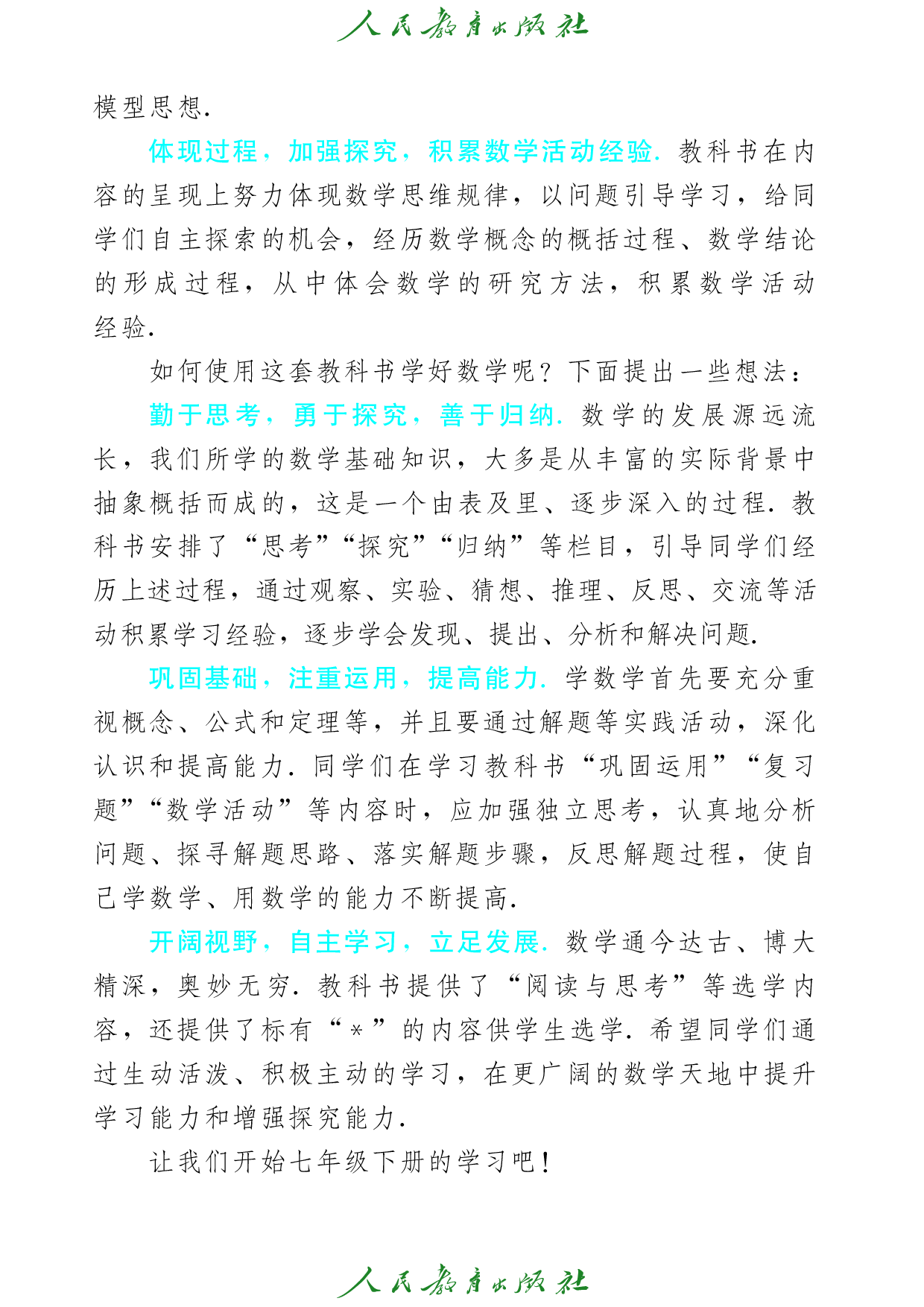 （根据2022年版课程标准修订）盲校义务教育实验教科书_数学_七年级_下册（供低视力学生使用）.pdf 第5页