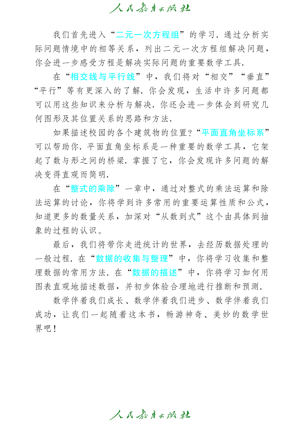 （根据2022年版课程标准修订）盲校义务教育实验教科书_数学_七年级_下册（供低视力学生使用）.pdf 第6页