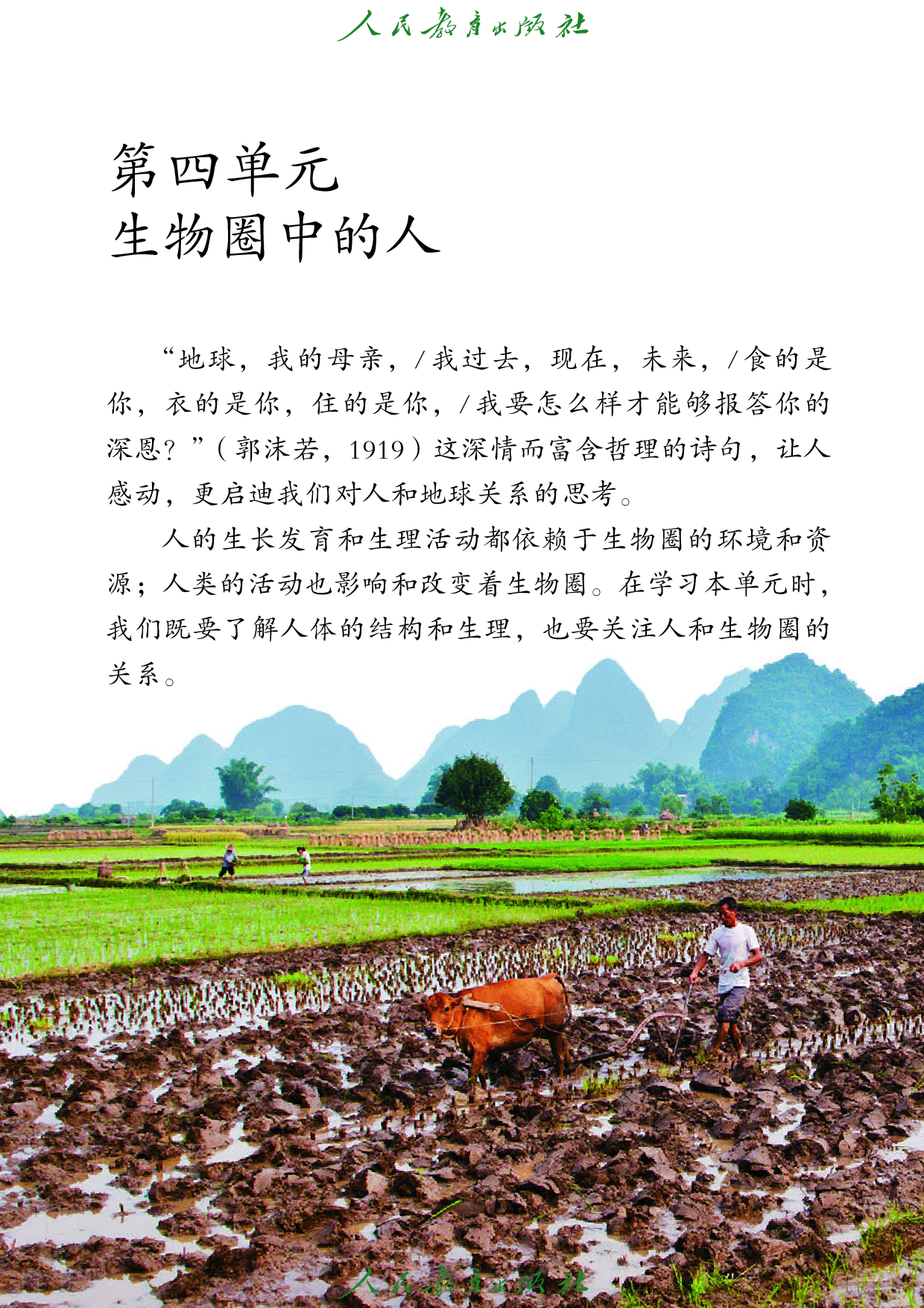 （根据2022年版课程标准修订）盲校义务教育实验教科书_生物学_七年级_下册（供低视力学生使用）.pdf 第6页