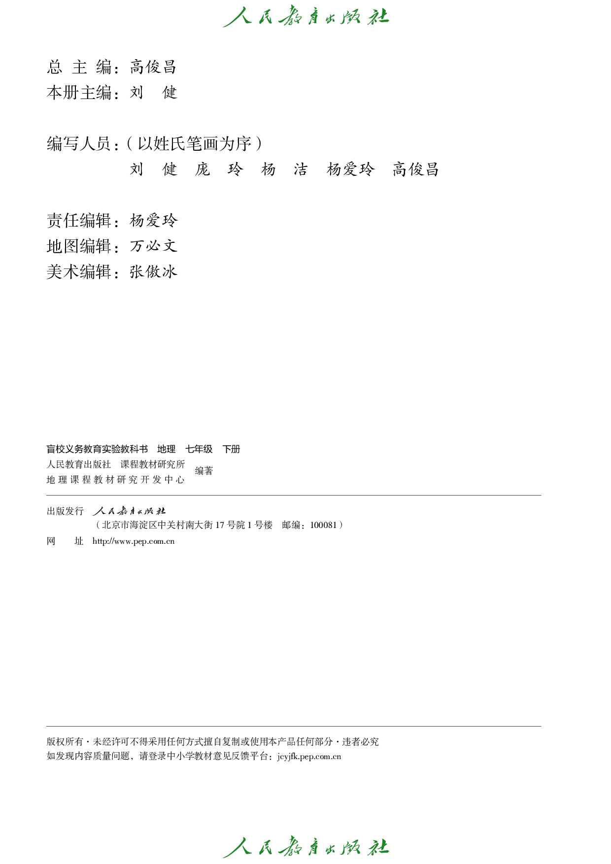 （根据2022年版课程标准修订）盲校义务教育实验教科书_地理_七年级_下册（供低视力学生使用）.pdf 第3页