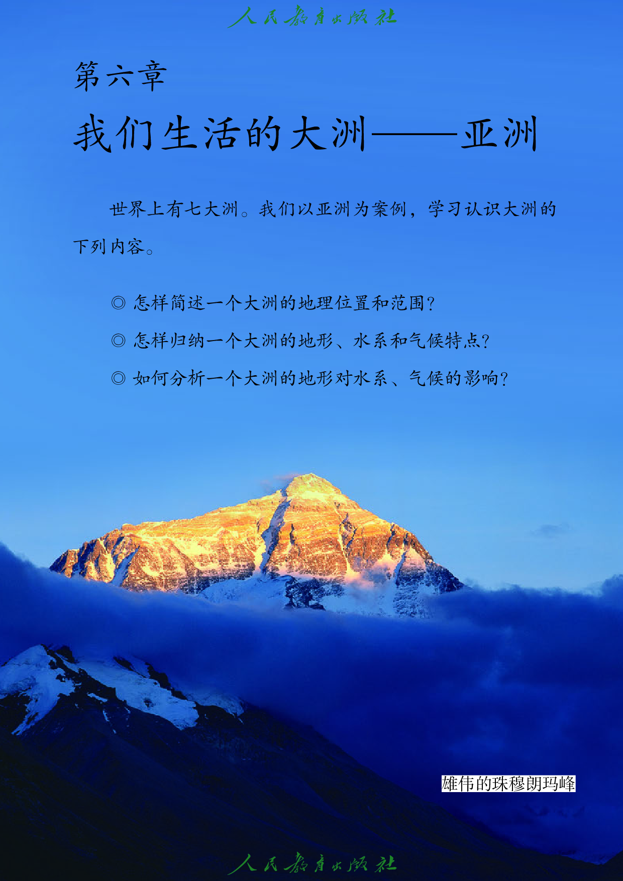 （根据2022年版课程标准修订）盲校义务教育实验教科书_地理_七年级_下册（供低视力学生使用）.pdf 第6页