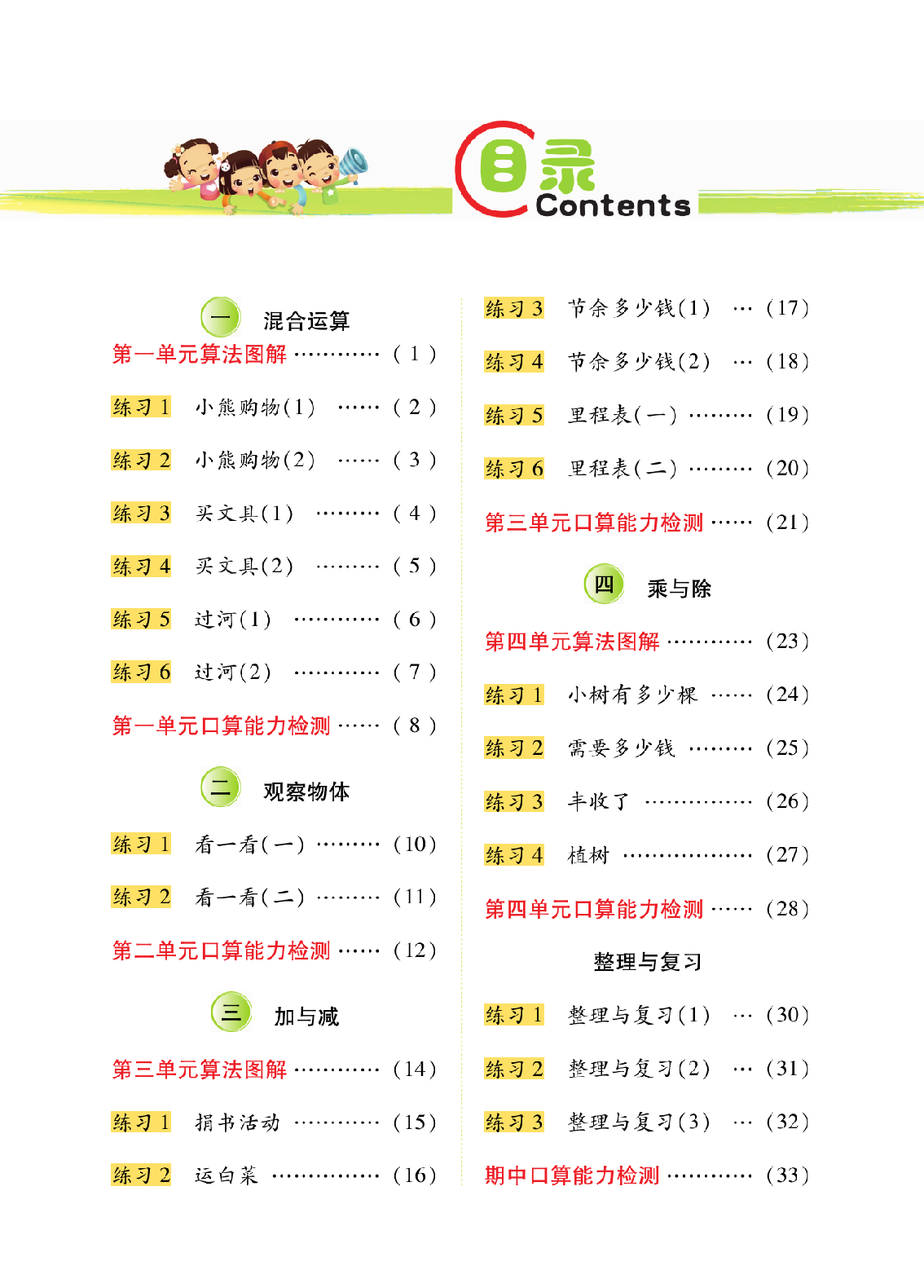 小学数学3年级上册口算题卡脱口算北师大版.pdf 第2页