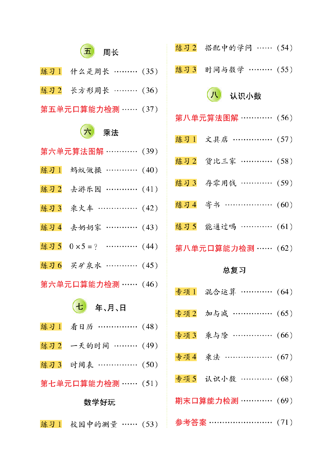 小学数学3年级上册口算题卡脱口算北师大版.pdf 第3页