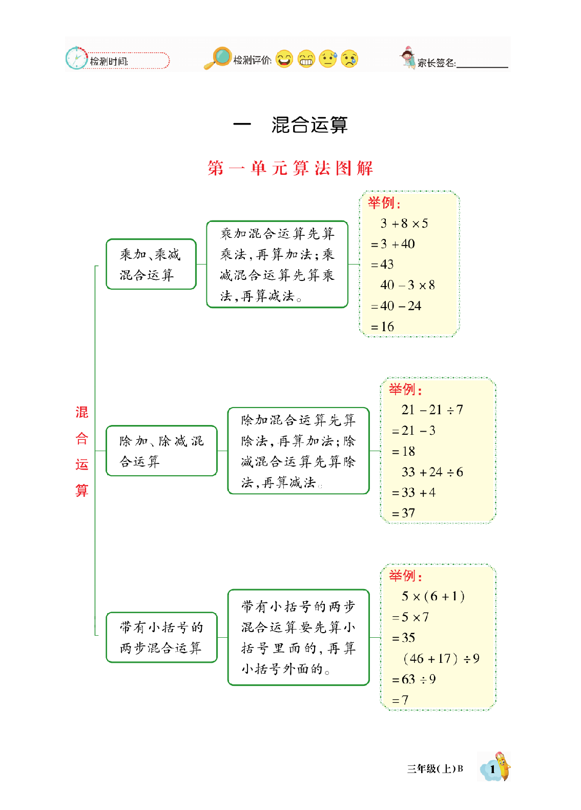 小学数学3年级上册口算题卡脱口算北师大版.pdf 第4页