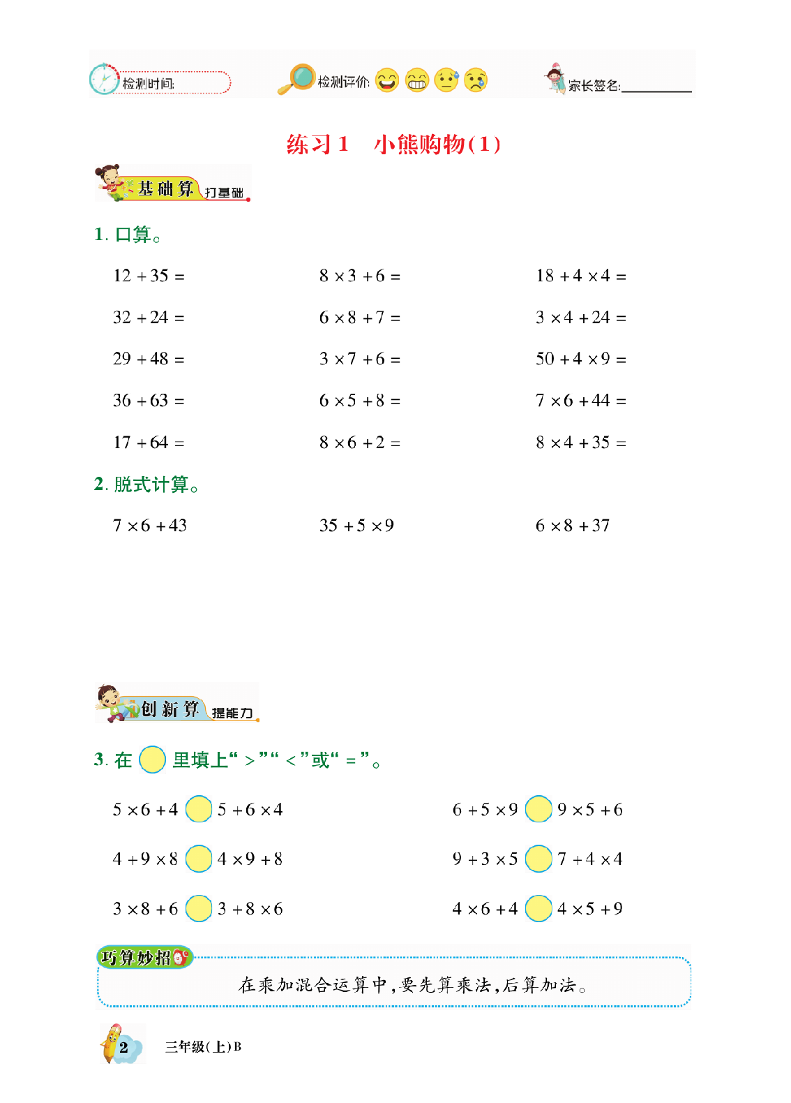 小学数学3年级上册口算题卡脱口算北师大版.pdf 第5页